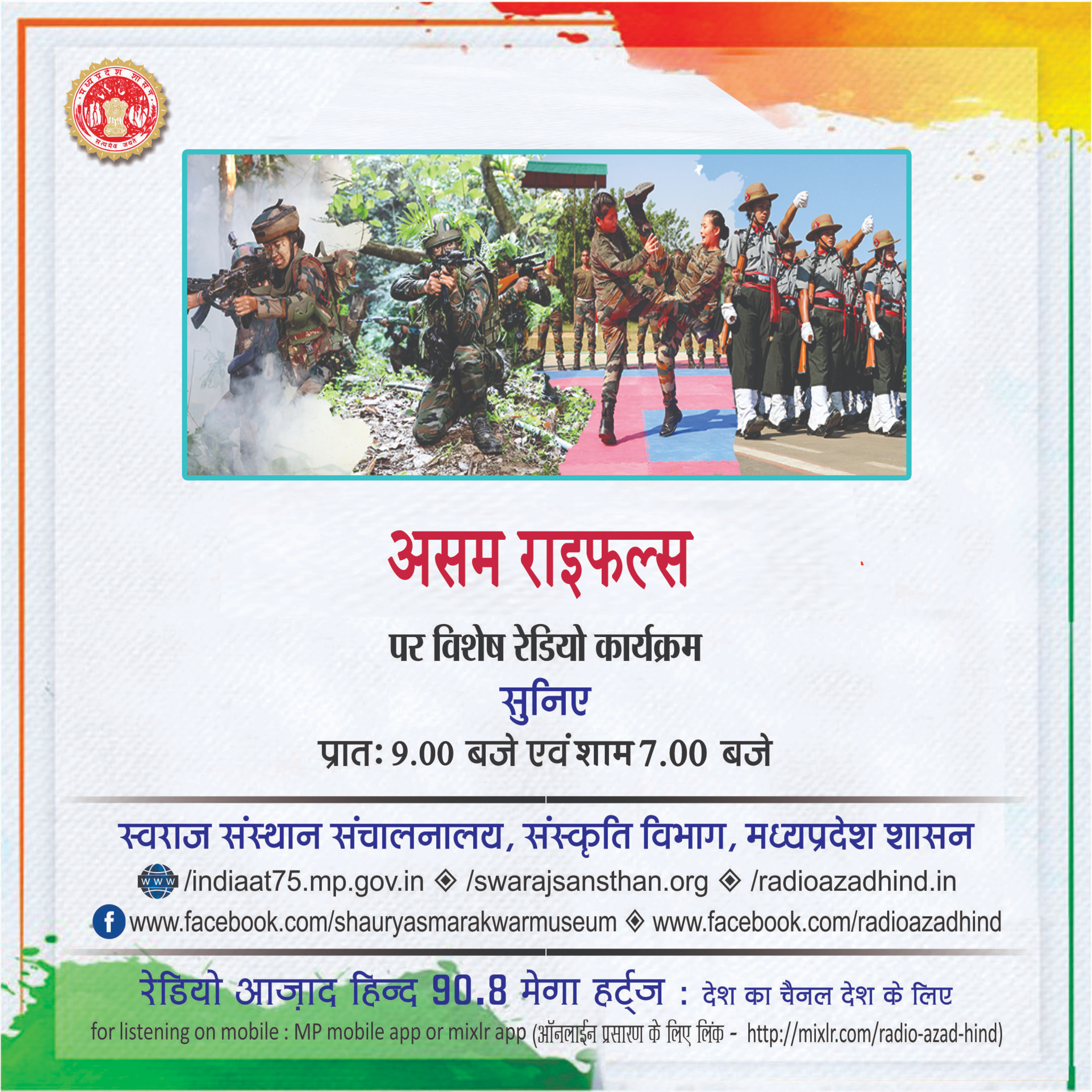 विशेष कार्यक्रम - असम राइफल्स, सेवानिवृत्त लेफ्टिनेंट कर्नल कपिल भामा
