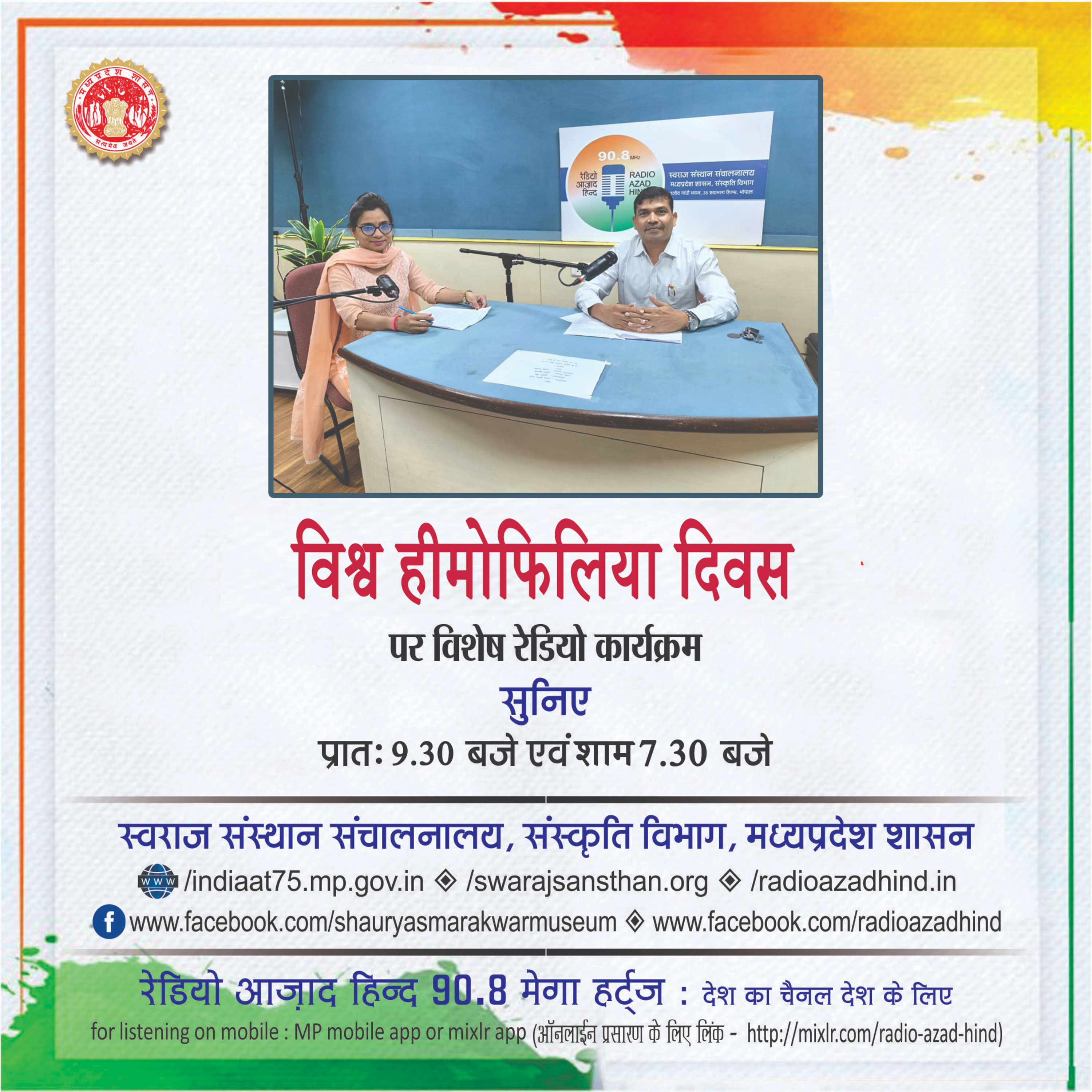 विशेष कार्यक्रम - विश्व हीमोफिलिया दिवस, डॉ. मनीष सुल्या