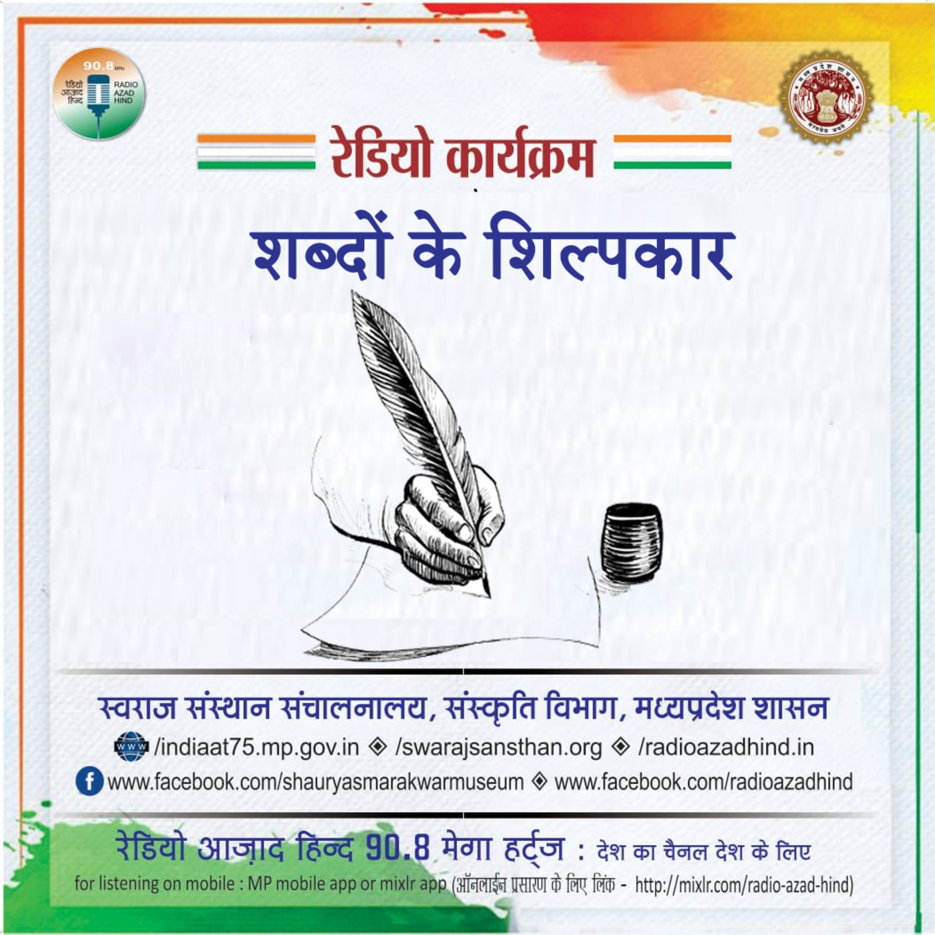 शब्दों के शिल्पकार - विजय तेंदुलकर