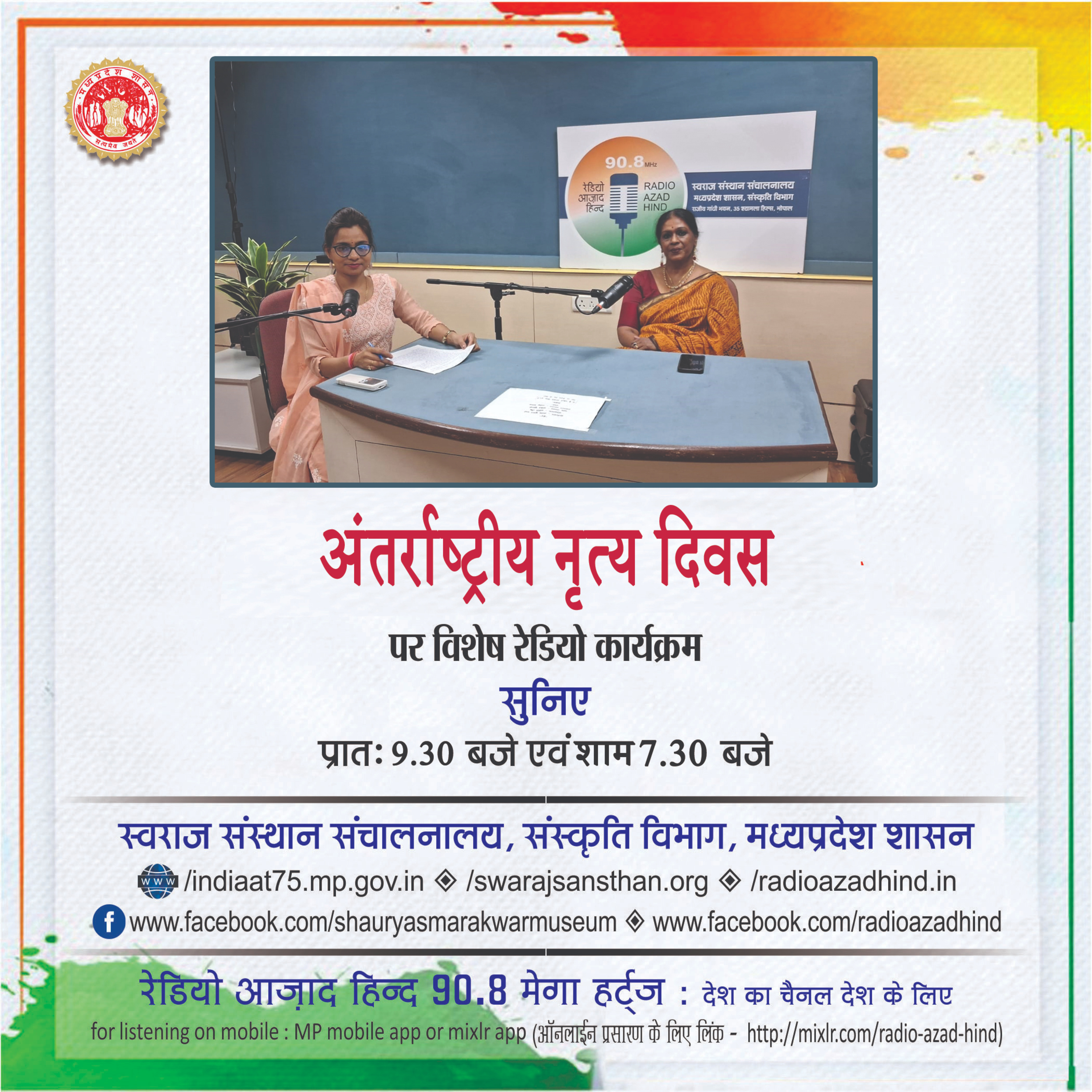 विशेष कार्यक्रम - अंतर्राष्ट्रीय नृत्य दिवस, नृत्य गुरु डॉ.लता मुंशी