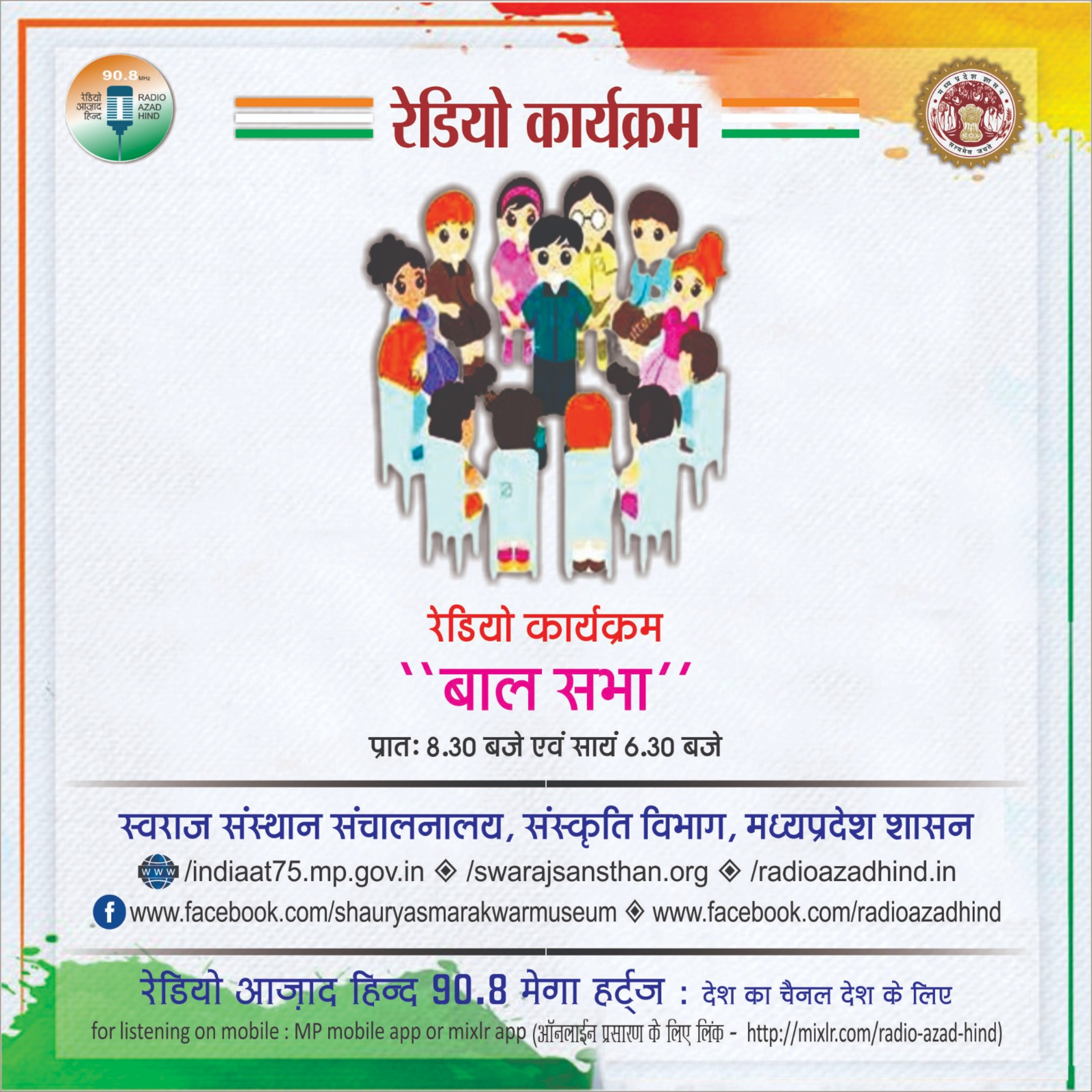 बालसभा - मन की गुल्लक