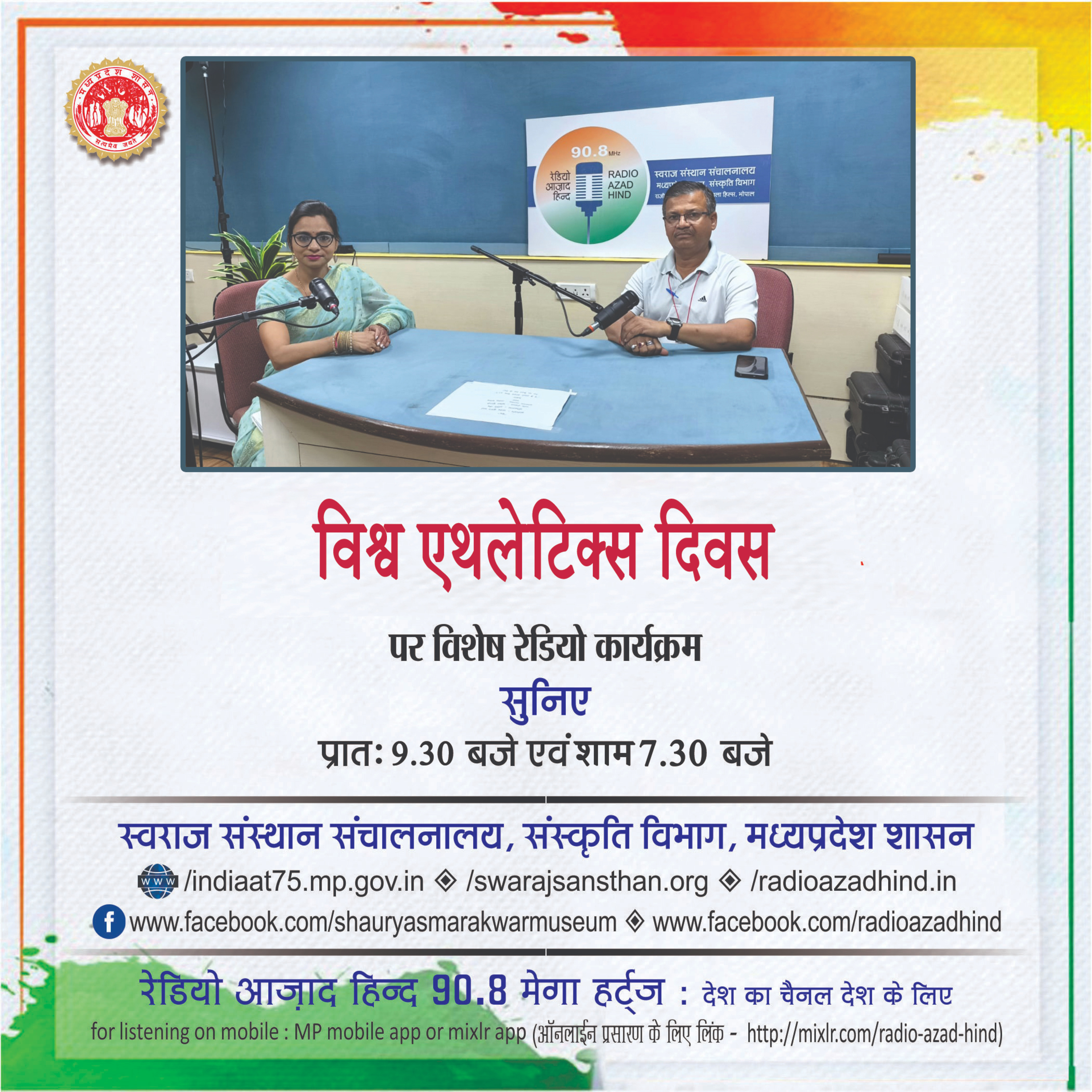 विशेष कार्यक्रम - विश्व एथलेटिक्स दिवस, एस.के.प्रसाद