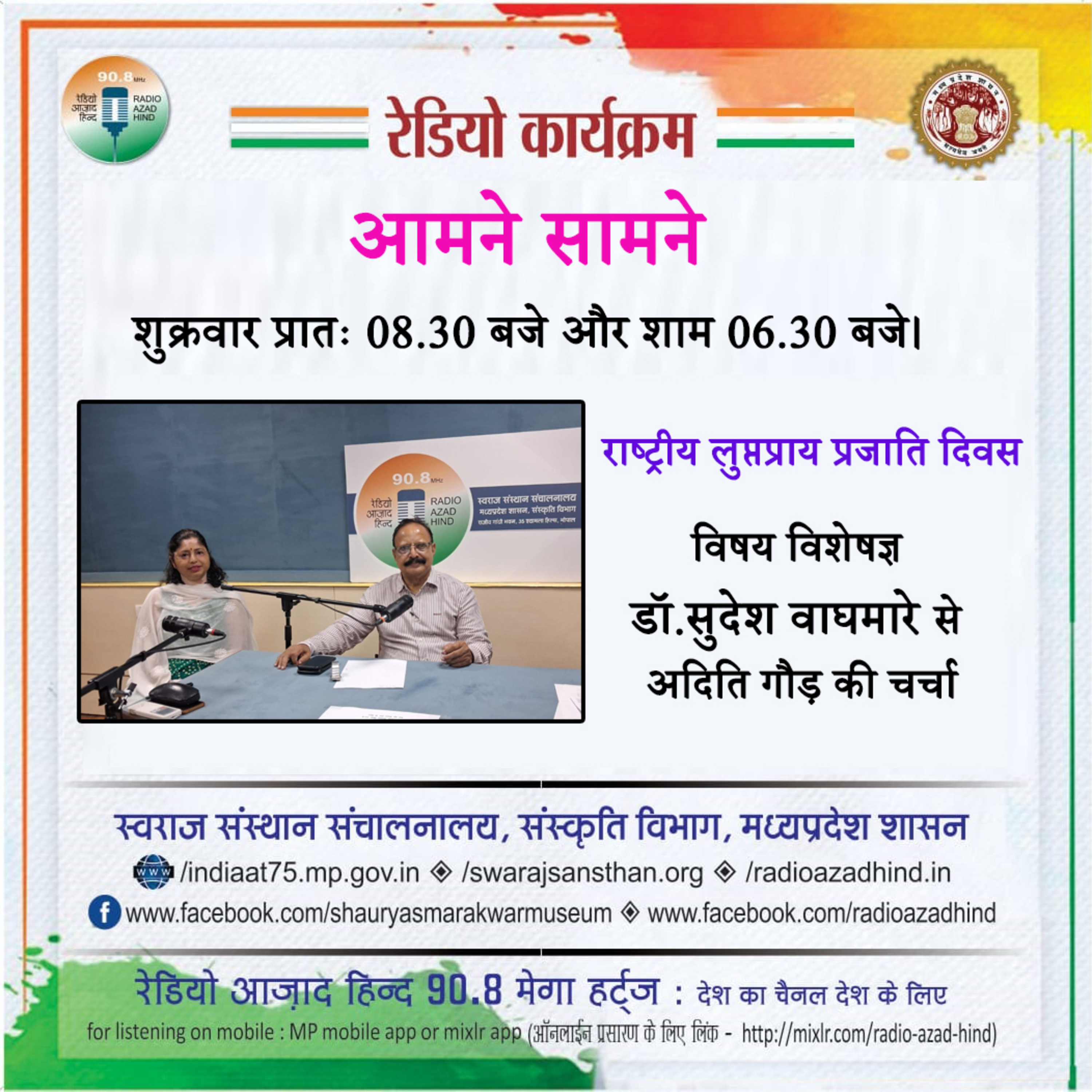 आमने-सामने - राष्ट्रीय लुप्तप्राय प्रजाति दिवस, पर्यावरण और वन्य जीव विशेषज्ञ डॉ. सुदेश. वाघमारे