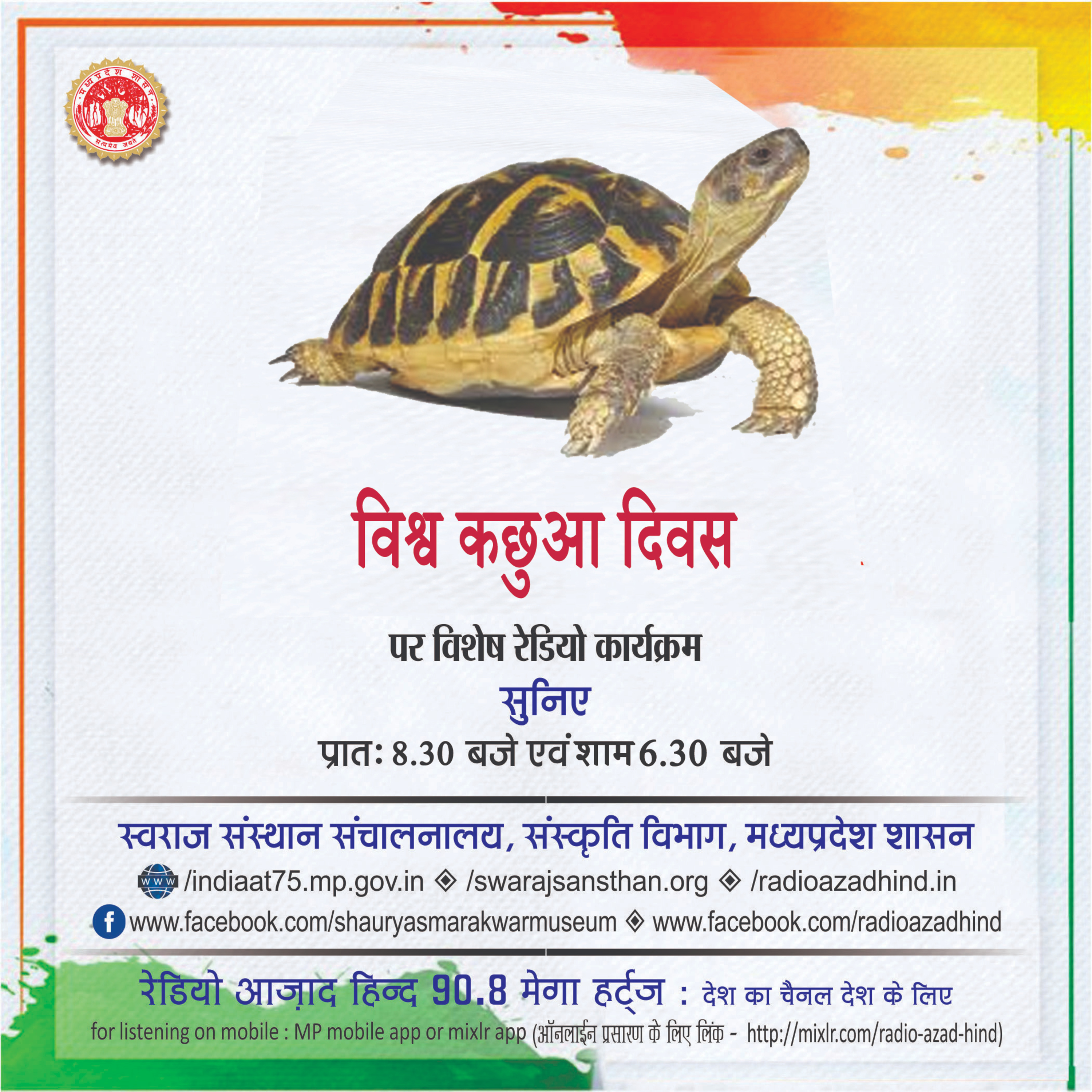 विशेष कार्यक्रम - विश्व कछुआ दिवस, डॉ. सुदेश. वाघमारे episode artwork