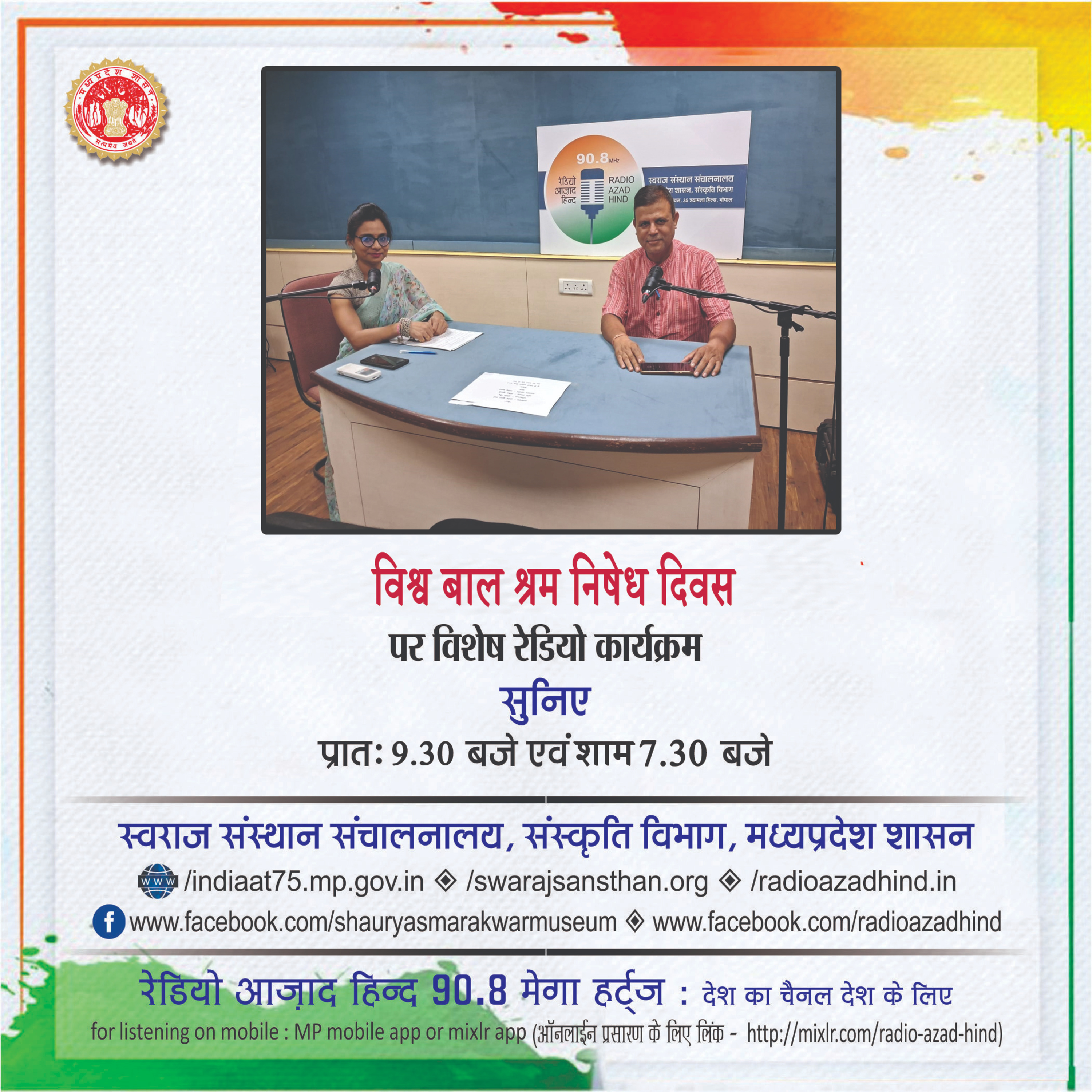 विशेष कार्यक्रम - विश्व बाल श्रम निषेध दिवस
