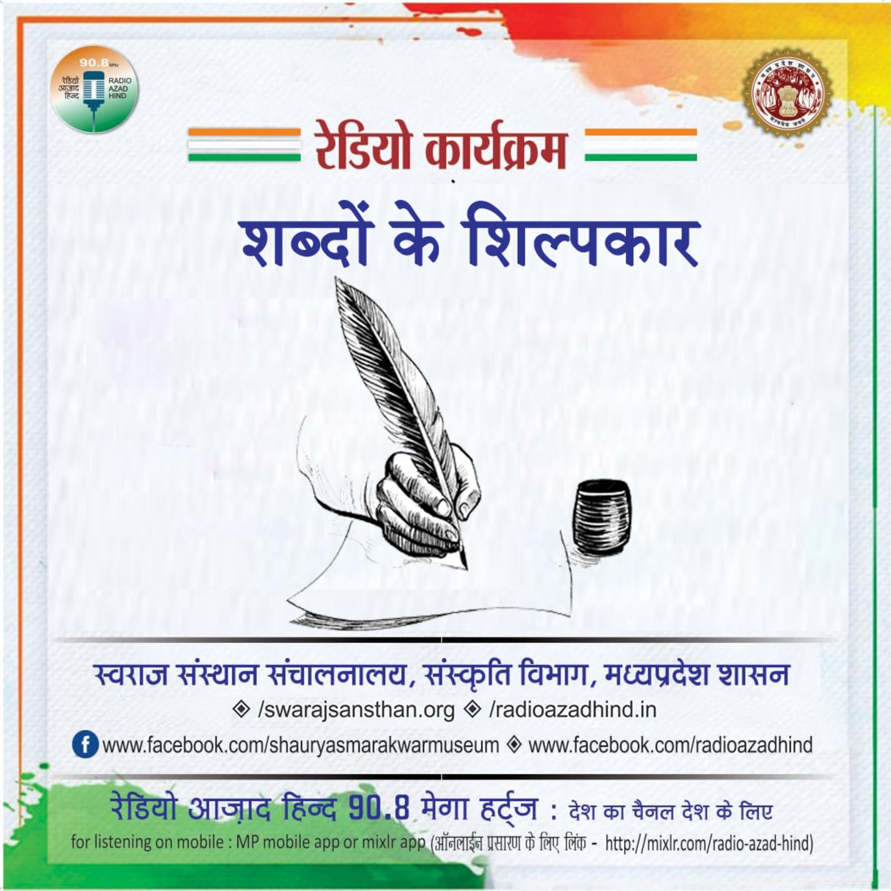 शब्दों के शिल्पकार - नज़ीर अकबराबादी