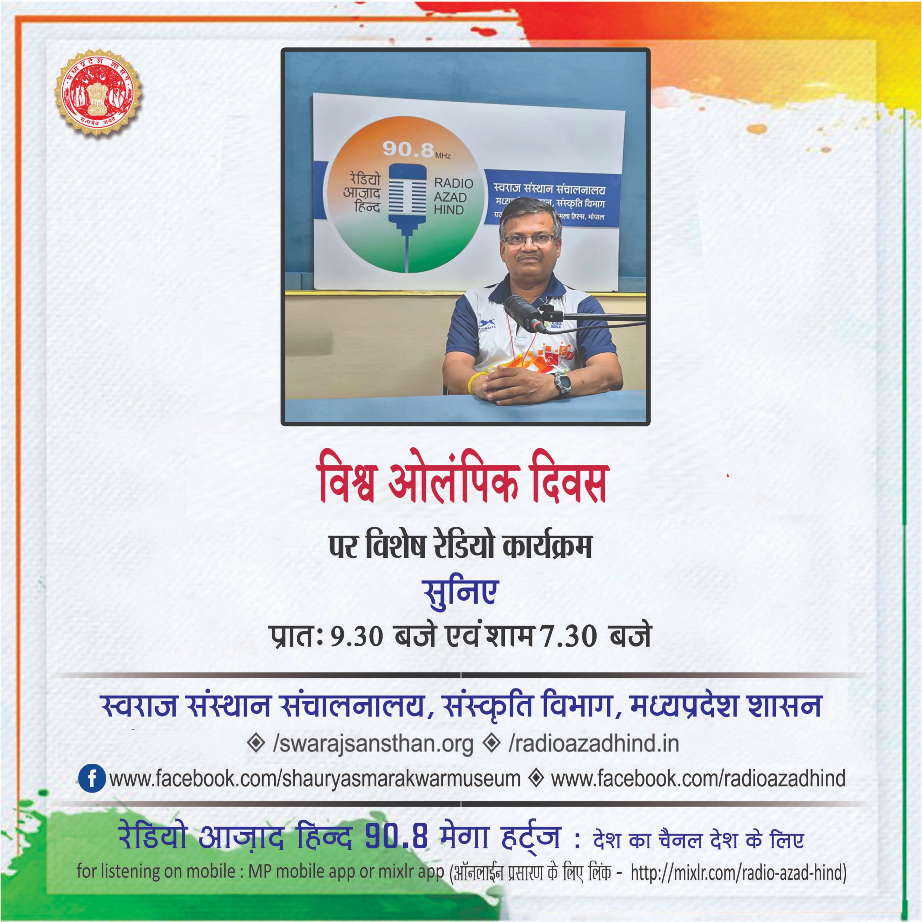 विशेष कार्यक्रम - अंतर्राष्ट्रीय ओलंपिक दिवस, , एस.के. प्रसाद