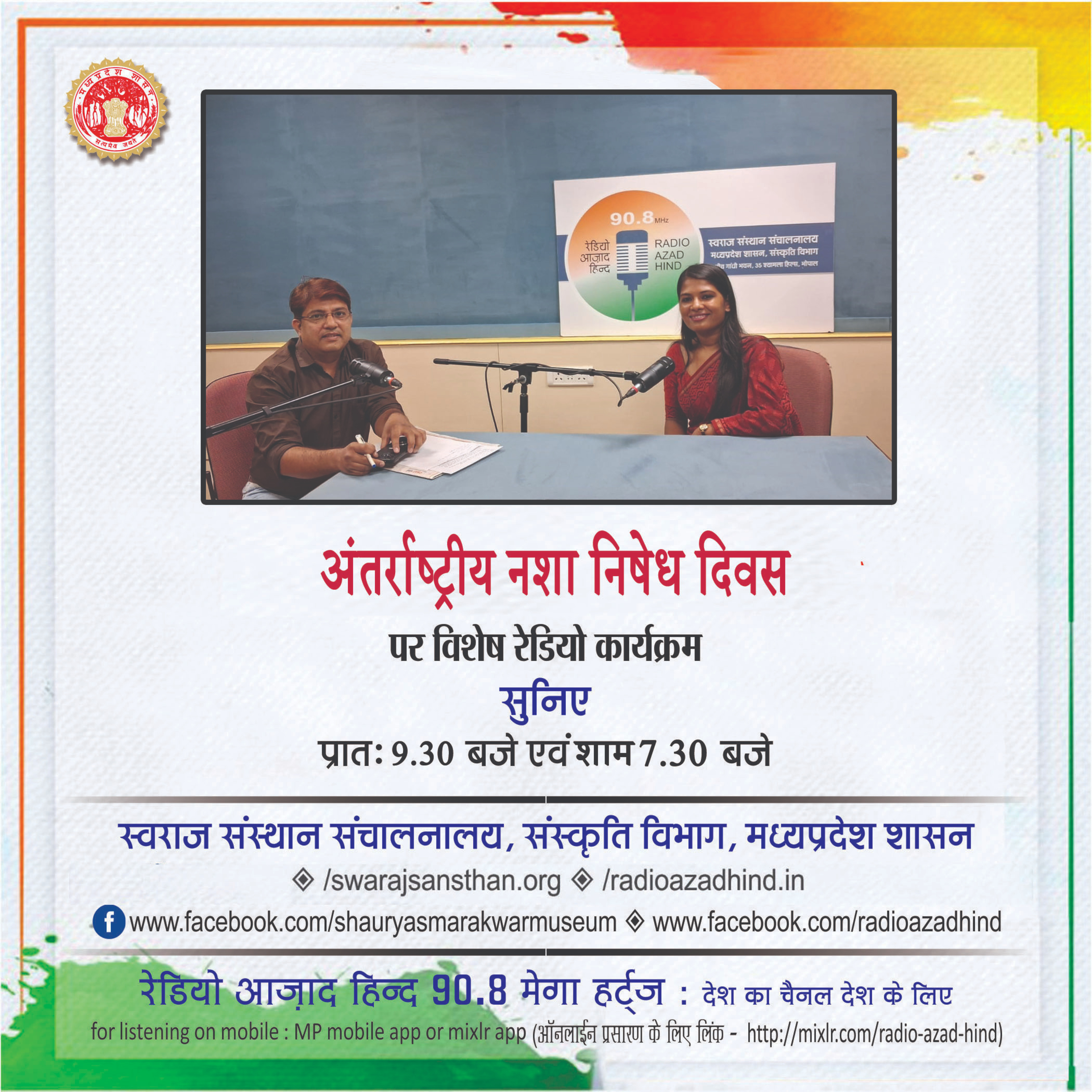 विशेष कार्यक्रम - अंतर्राष्ट्रीय नशा निषेध दिवस - विशेषज्ञ निहारिका पंसोरिया