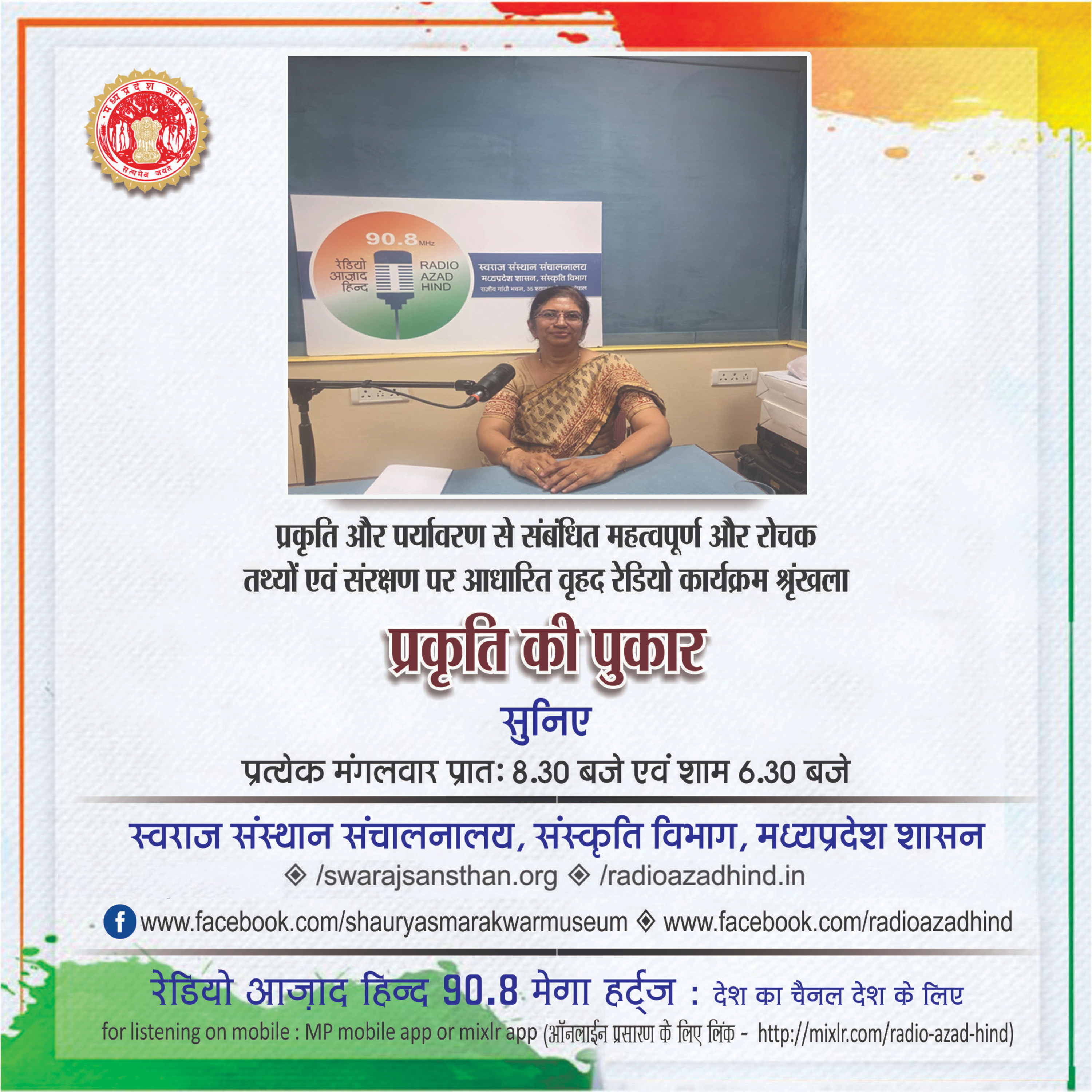 प्रकृति की पुकार - प्रकृति और मनोविज्ञान, पारुल ऋषि