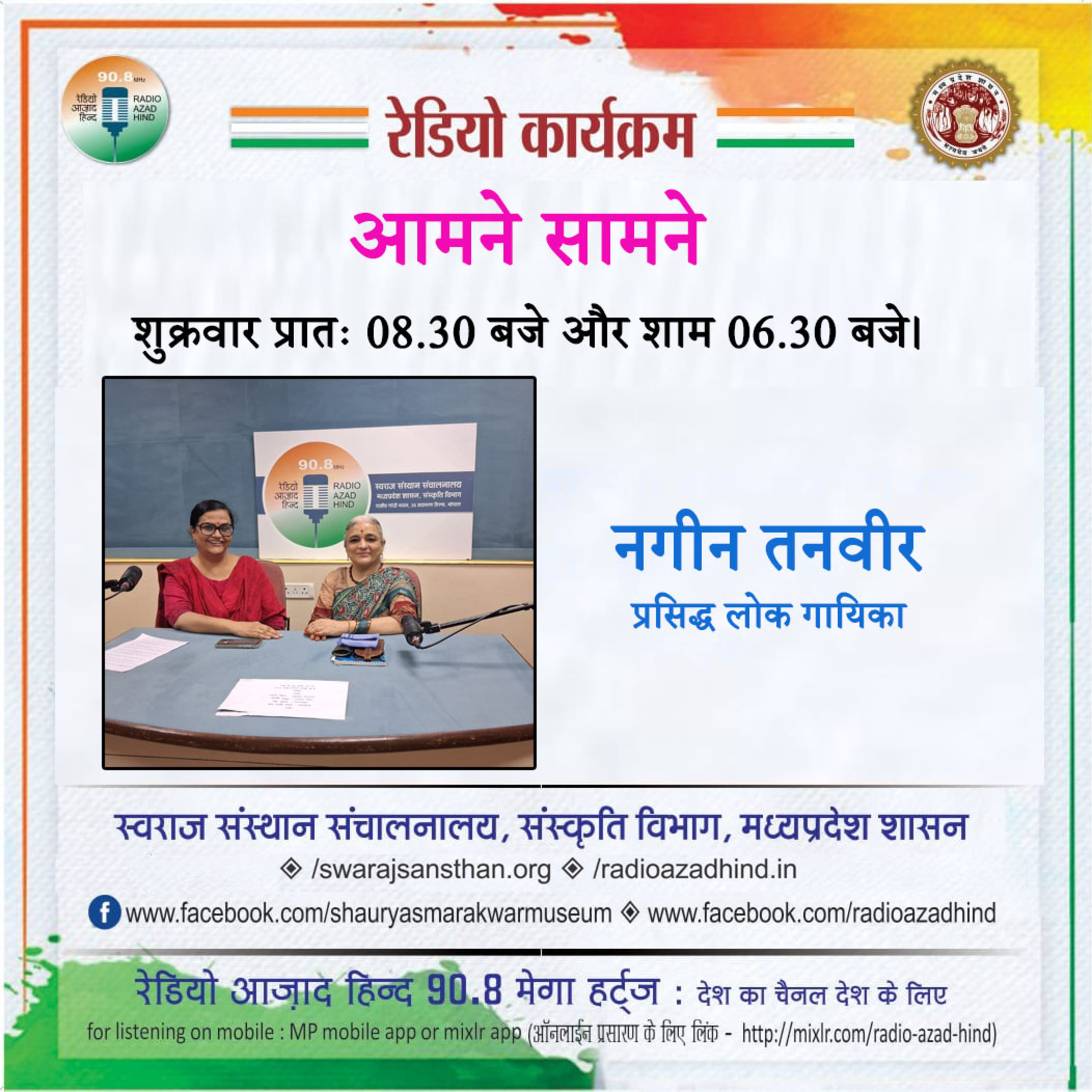 आमने सामने - प्रसिद्ध लोक गायिका, नगीन तनवीर episode artwork