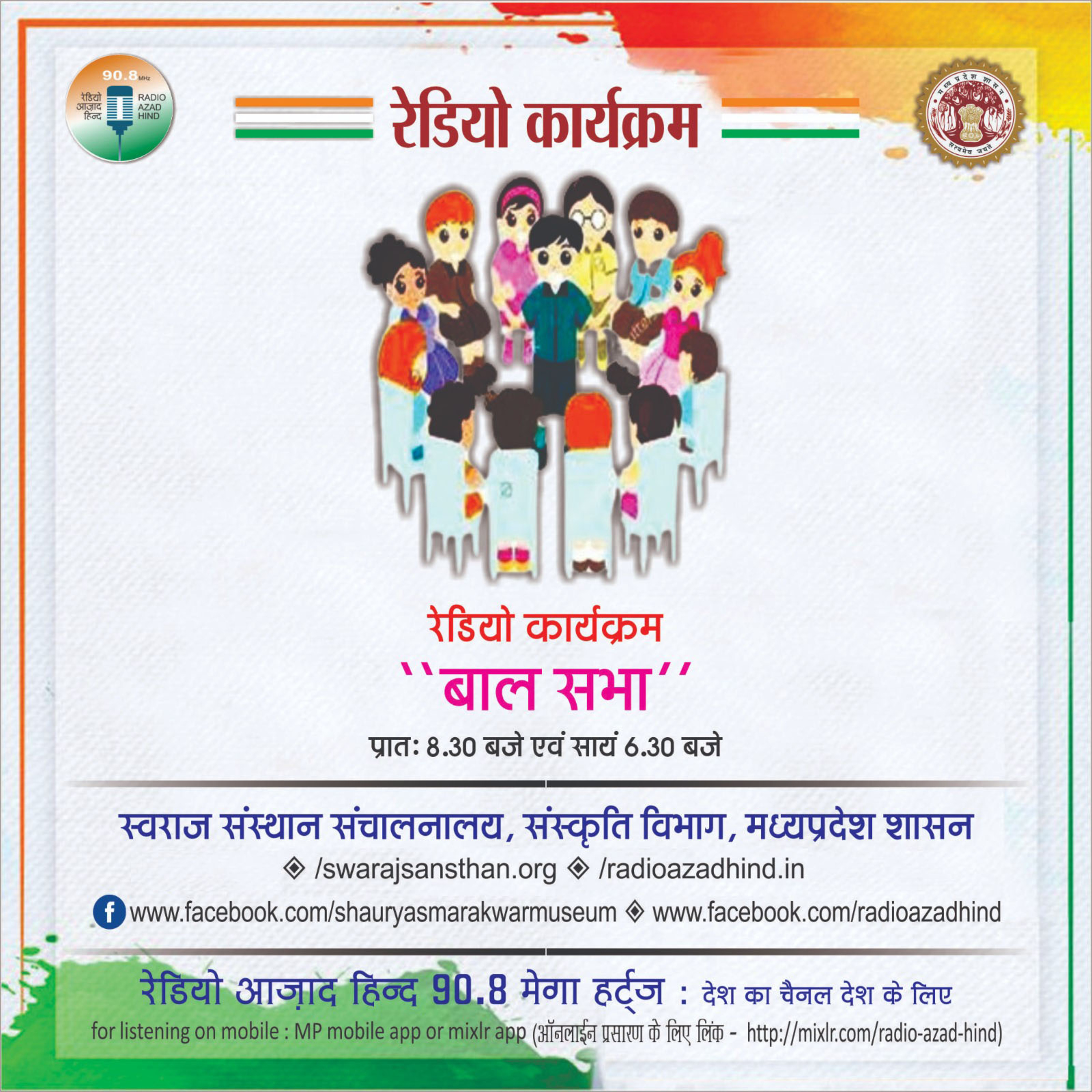 बालसभा - खेल भी एक परीक्षा है