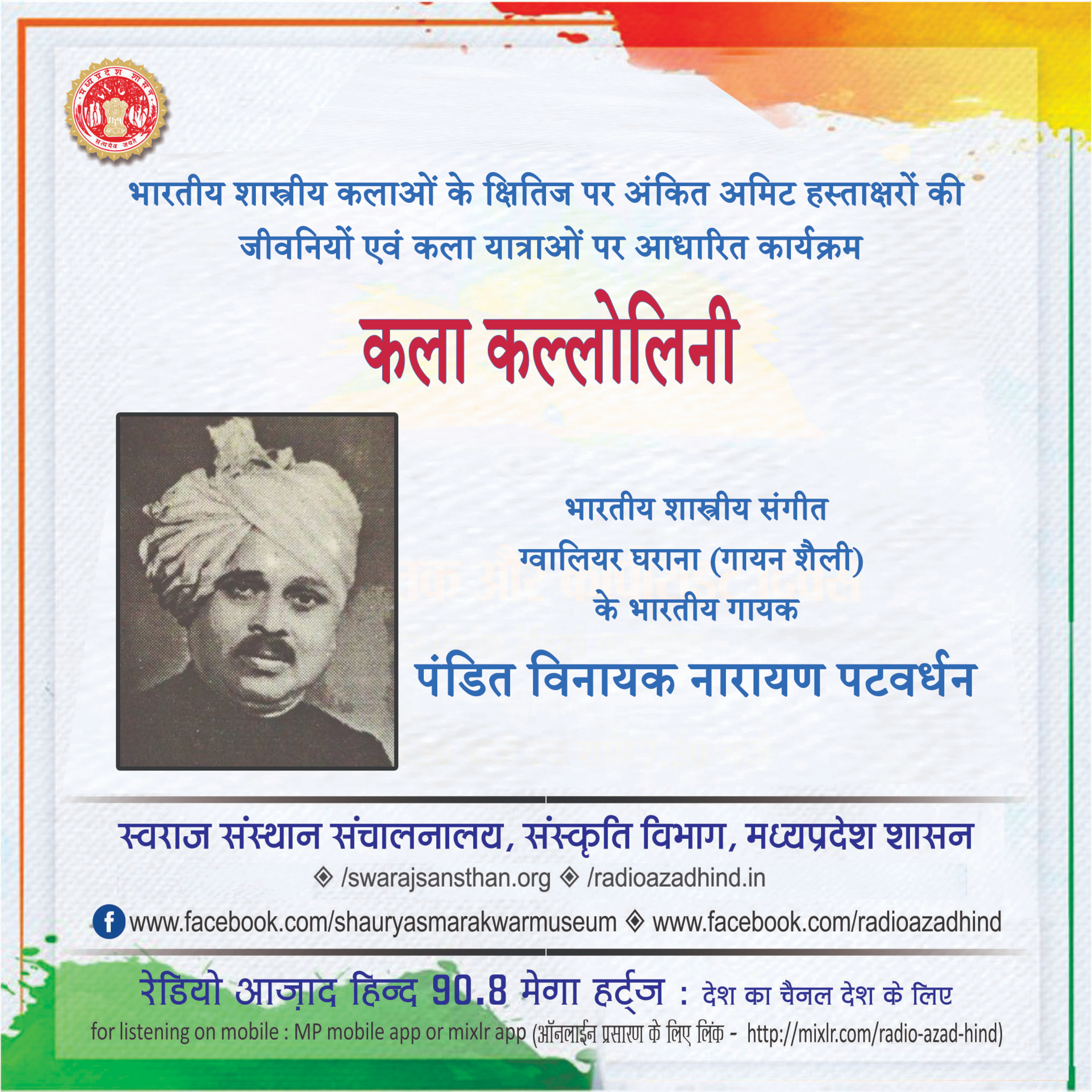 कला कल्लोलिनी - पंडित विनायकराव पटवर्धन