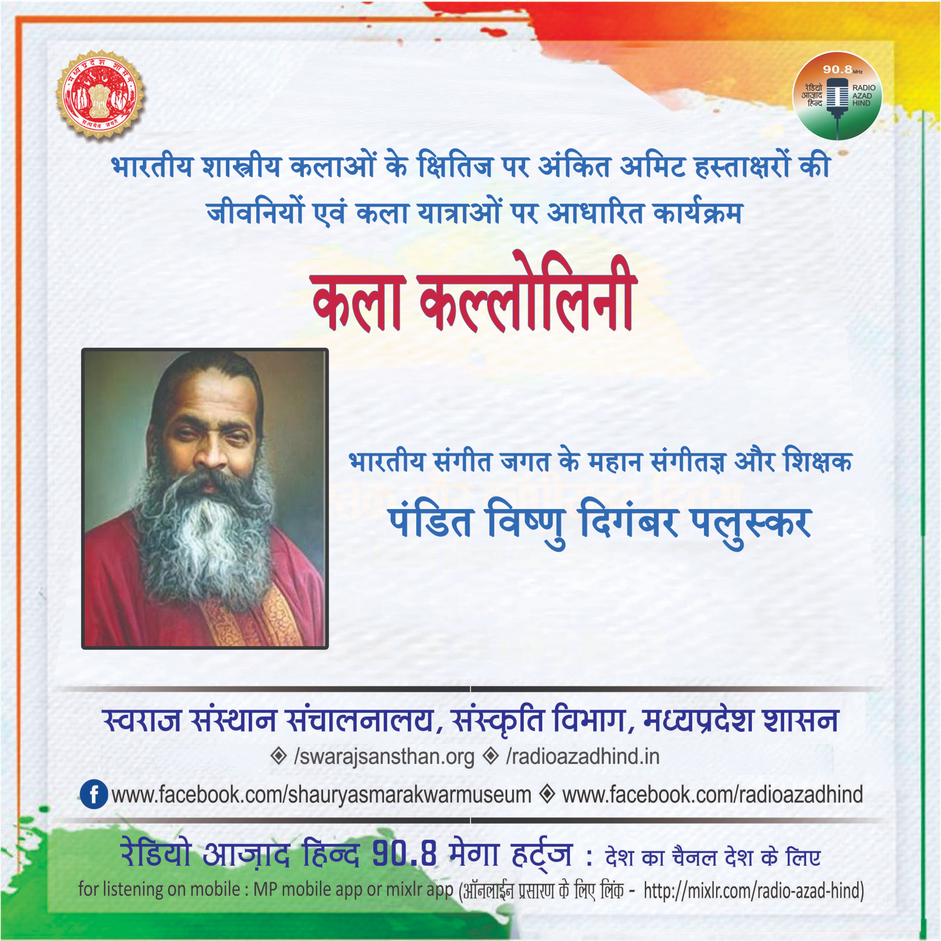 कला कल्लोलिनी - पंडित विष्णु दिगंबर पलुस्कर episode artwork