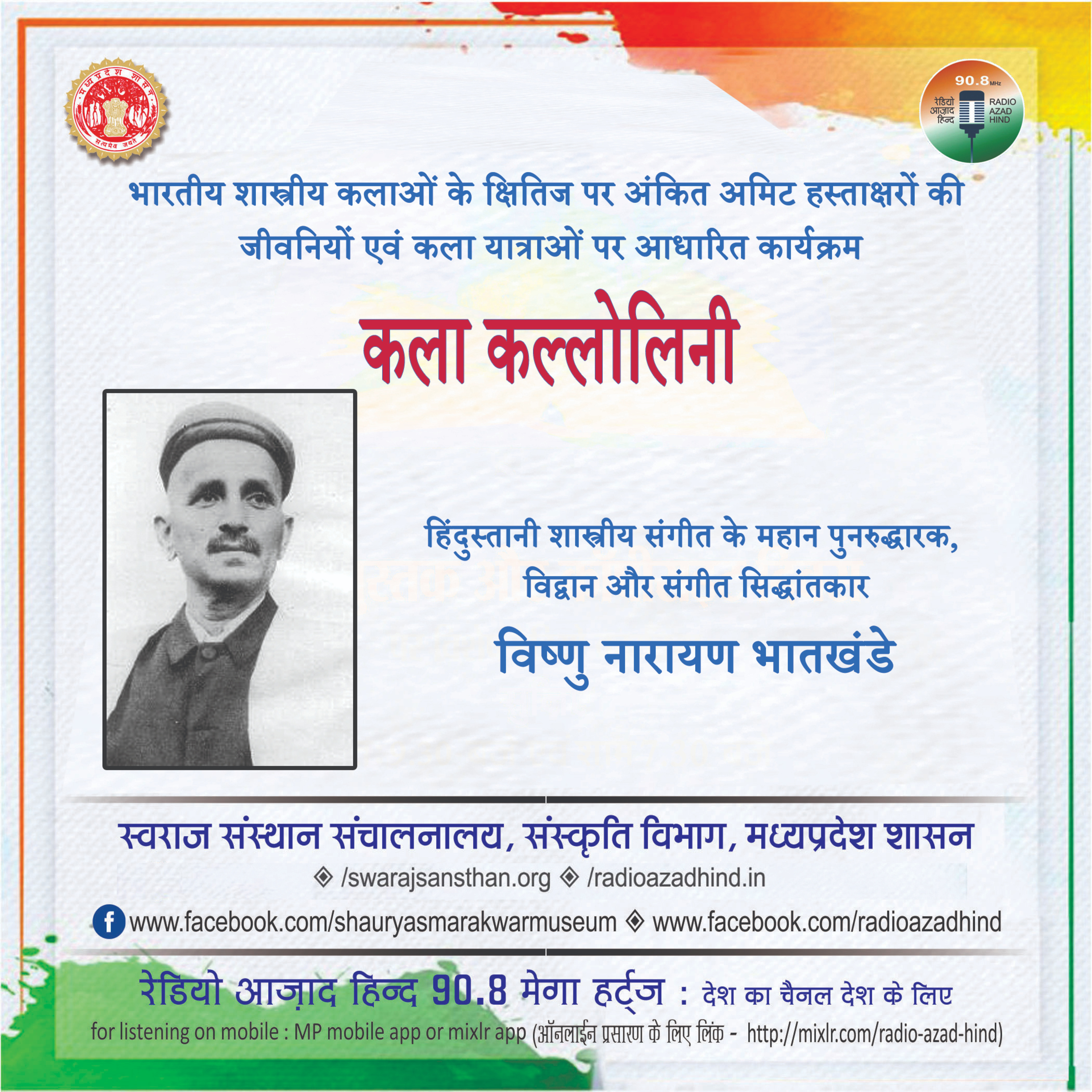 कला कल्लोलिनी - पंडित विष्णु नारायण भातखंडे