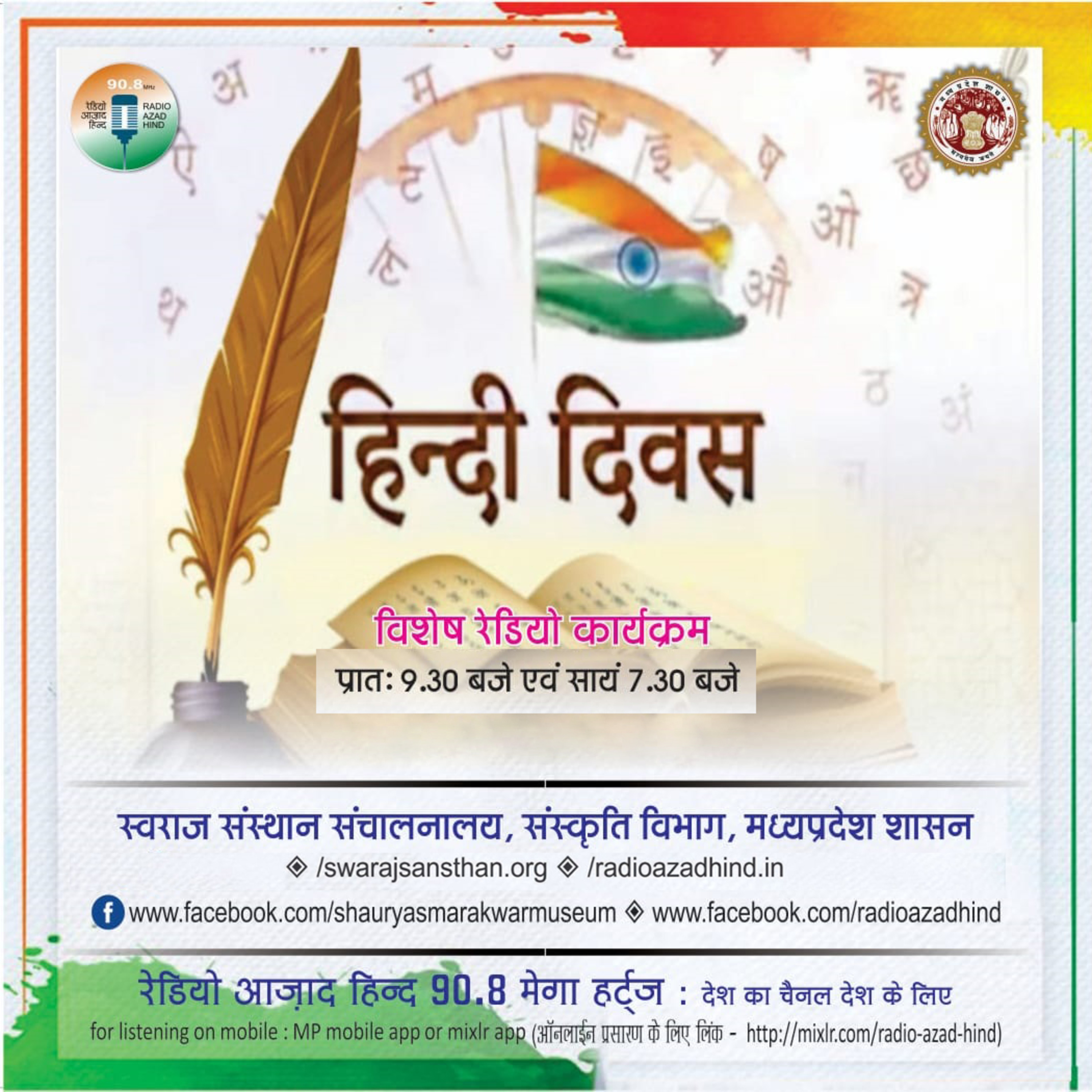 विशेष कार्यक्रम - राष्ट्रीय हिंदी दिवस, हिंदी की महिमा