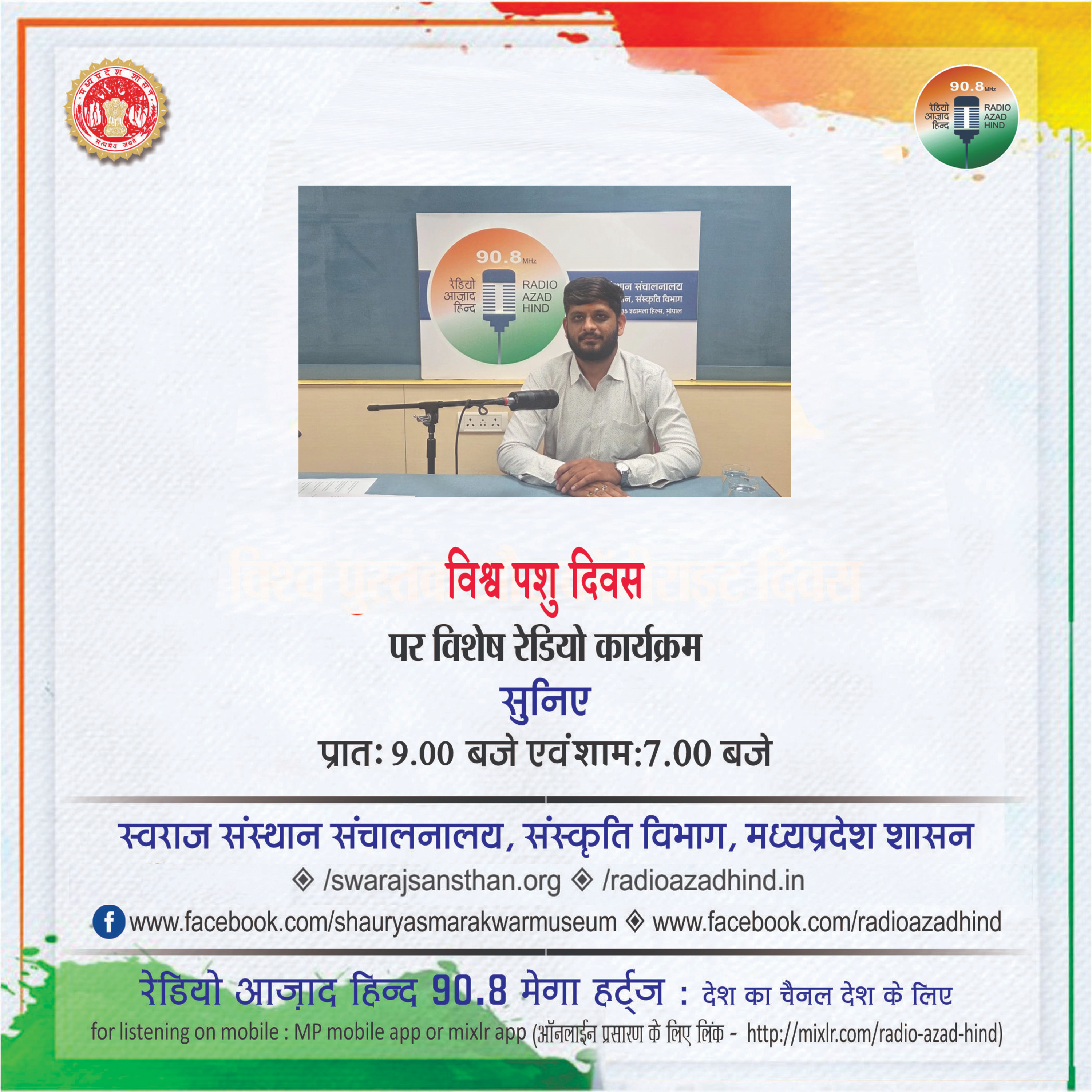 विशेष कार्यक्रम - विश्व पशु दिवस, पशु चिकित्सक, डॉ. अंकुर नारद