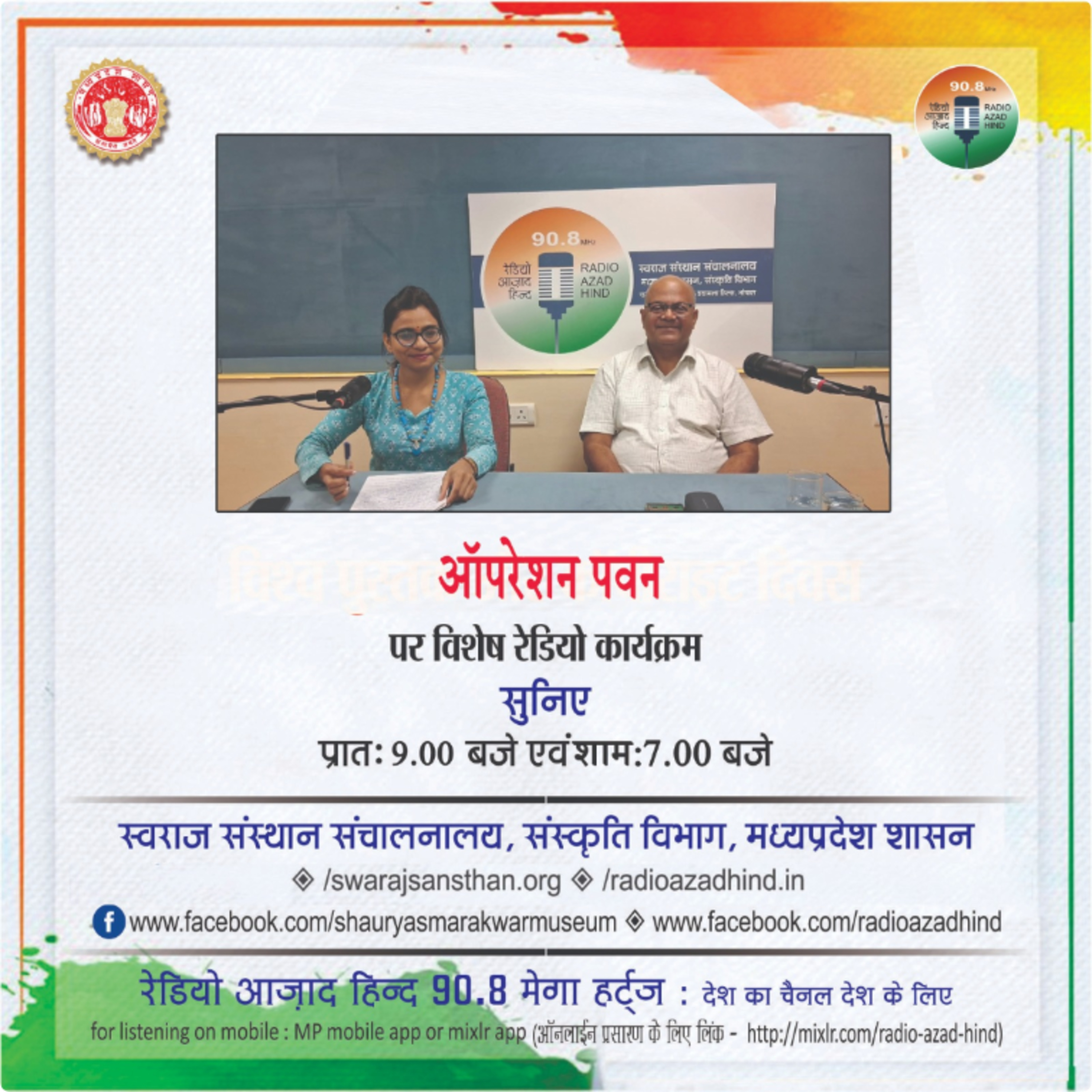 विशेष कार्यक्रम -ऑपरेशन पवन- सेवानिवृत्त लेफ्टिनेंट कर्नल अनुराग गुप्ता