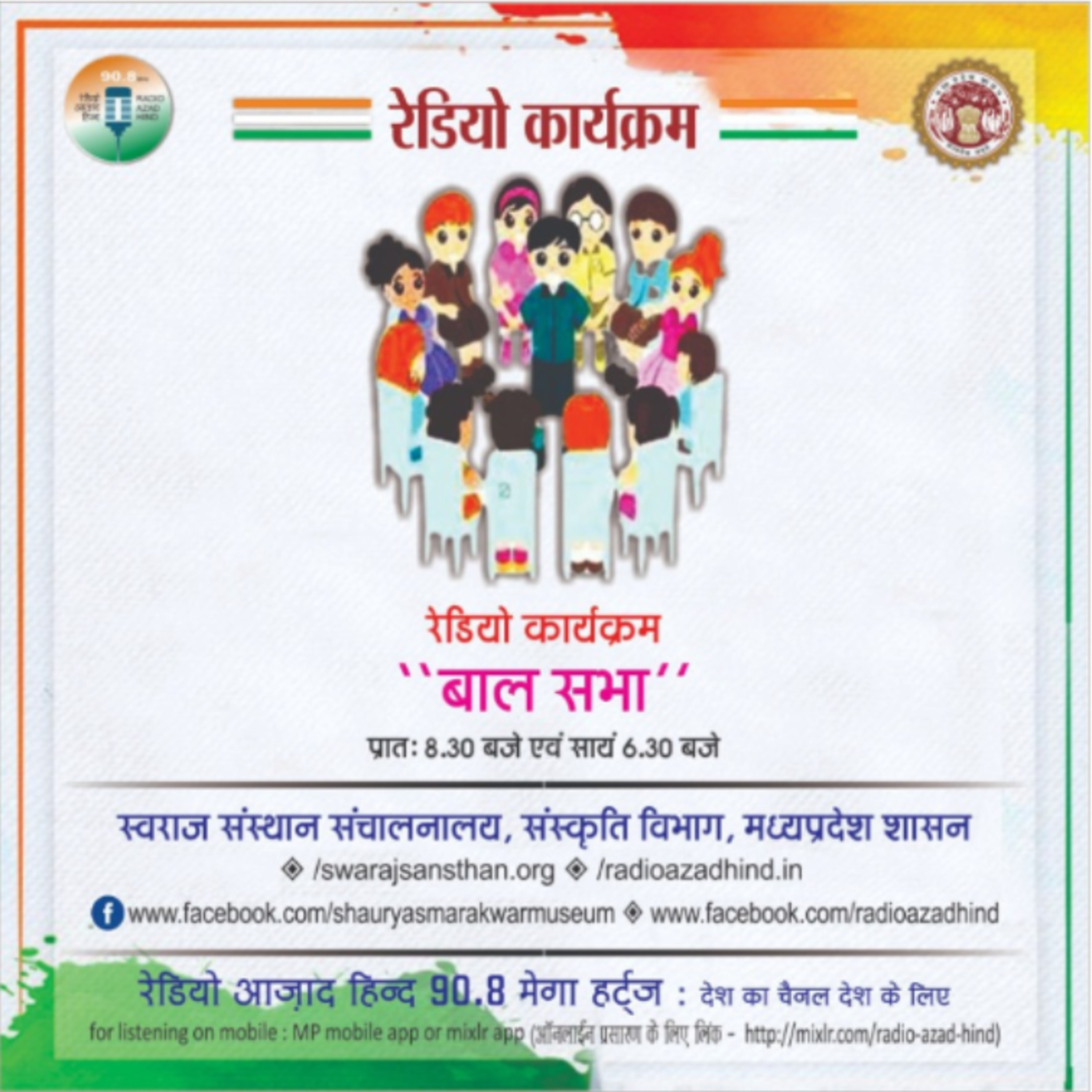 बालसभा - उत्सवों में बच्चों की भूमिका