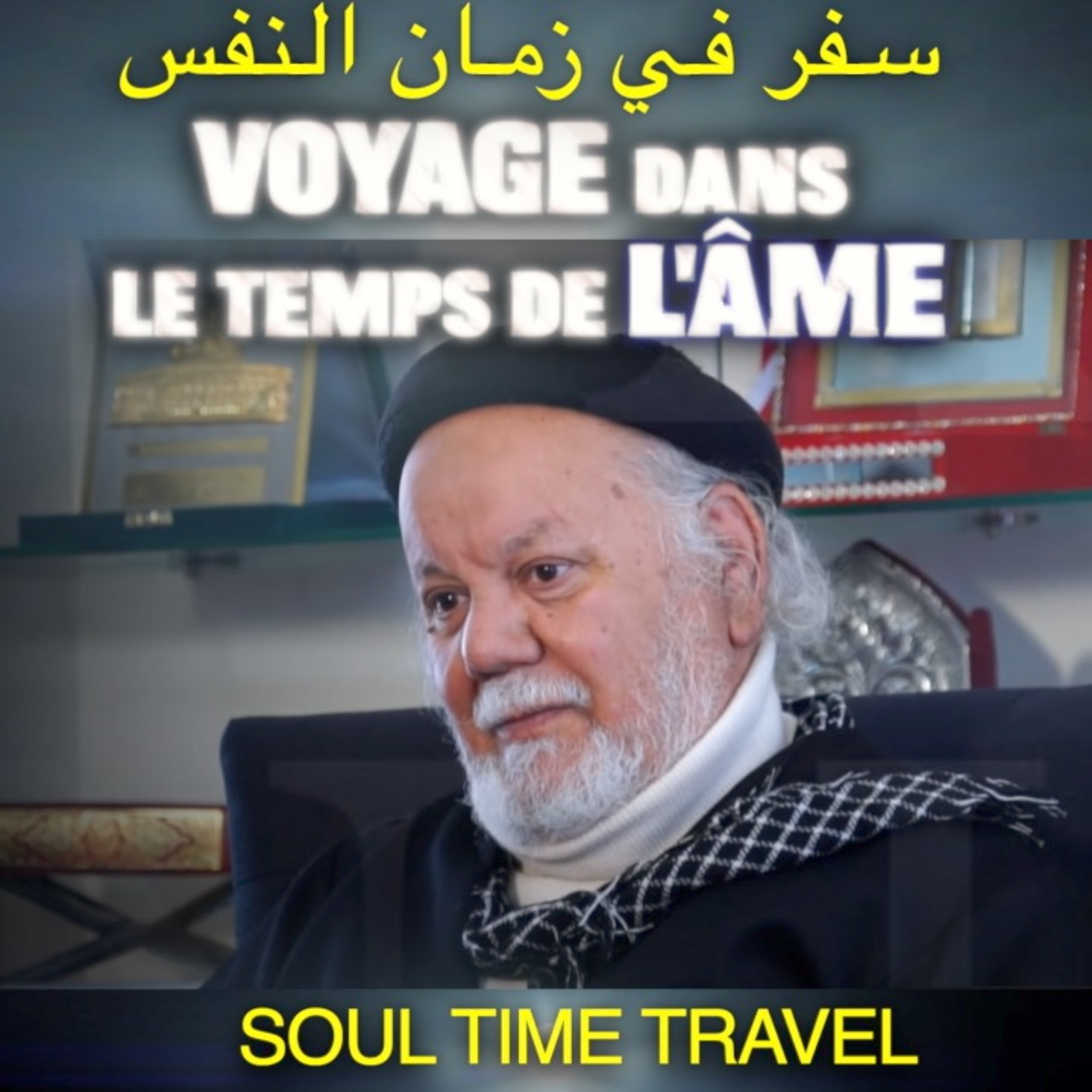 Seyyed Gouasmi