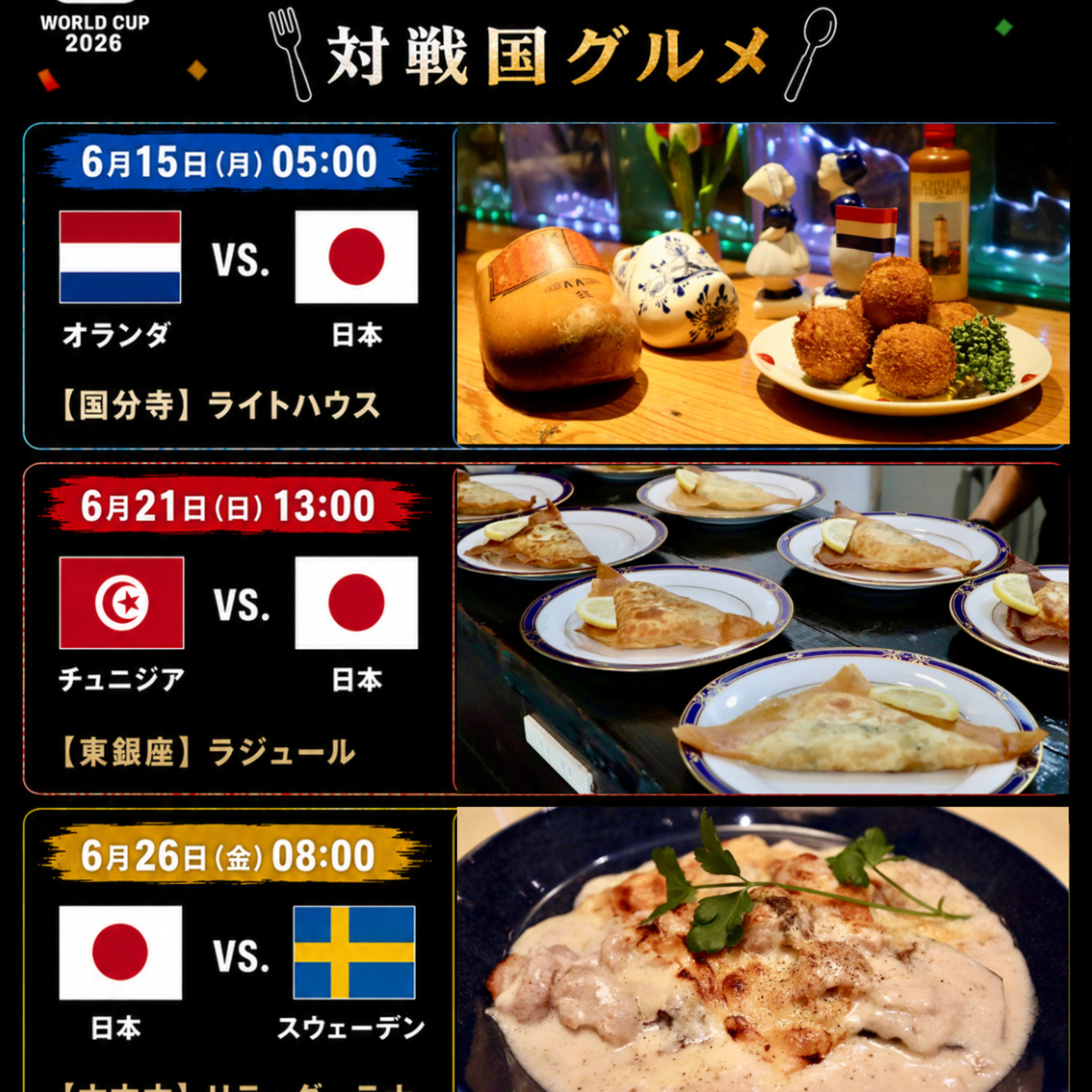 #430 ワールドカップ 日本対戦国のグルメ3選 episode artwork