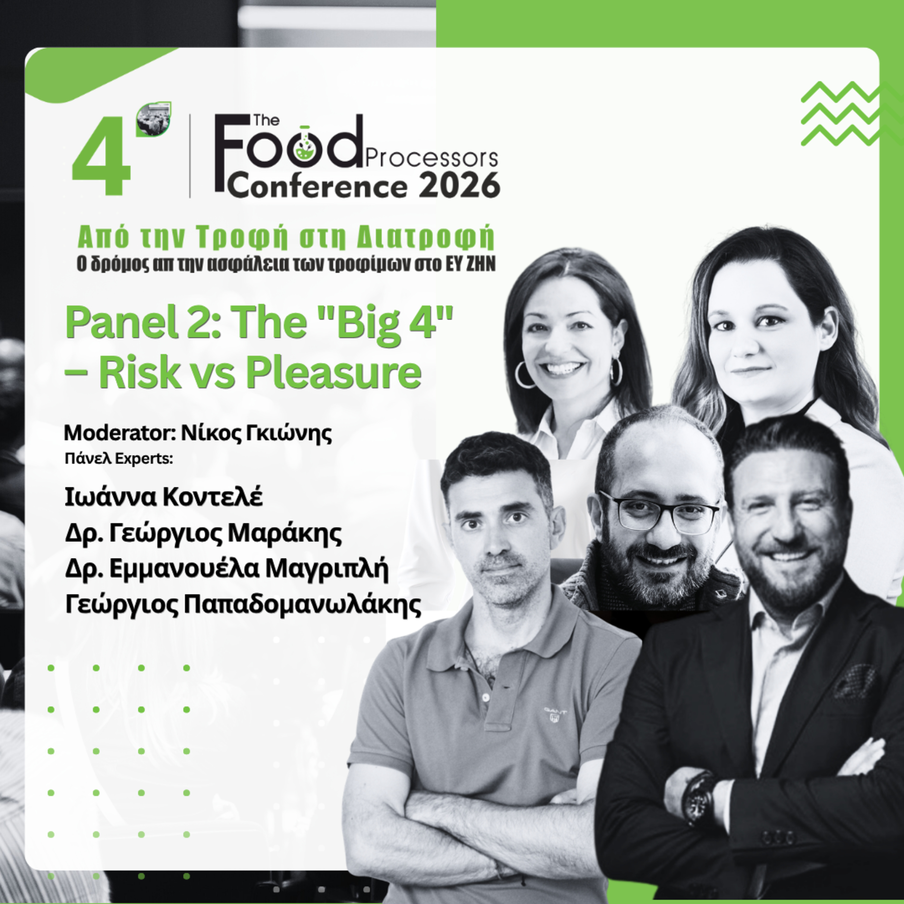 Panel 2 - The big 4- Risk vs Pleasure. Ζάχαρη, Αλάτι, Λιπαρά, Αλκοόλ: The 4th Food Processors Conference  episode artwork