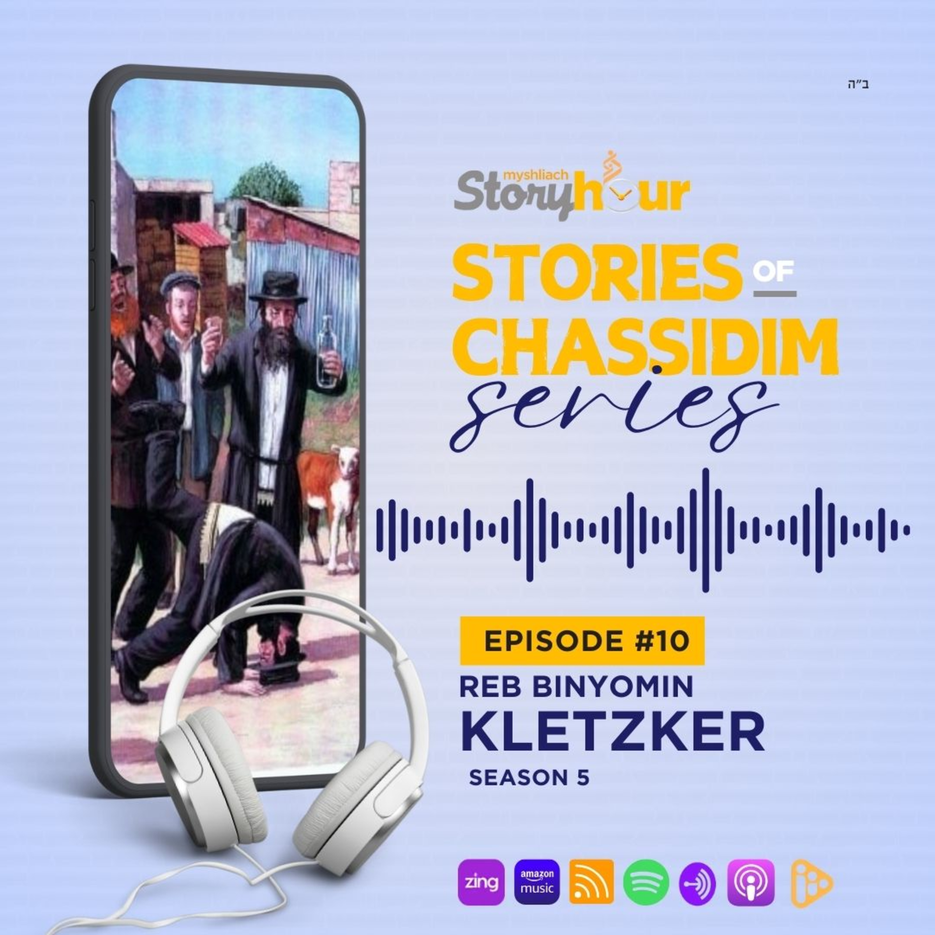 S5 E10 FINAL EPISODE: Reb Binyomin and the Fur Dealer.