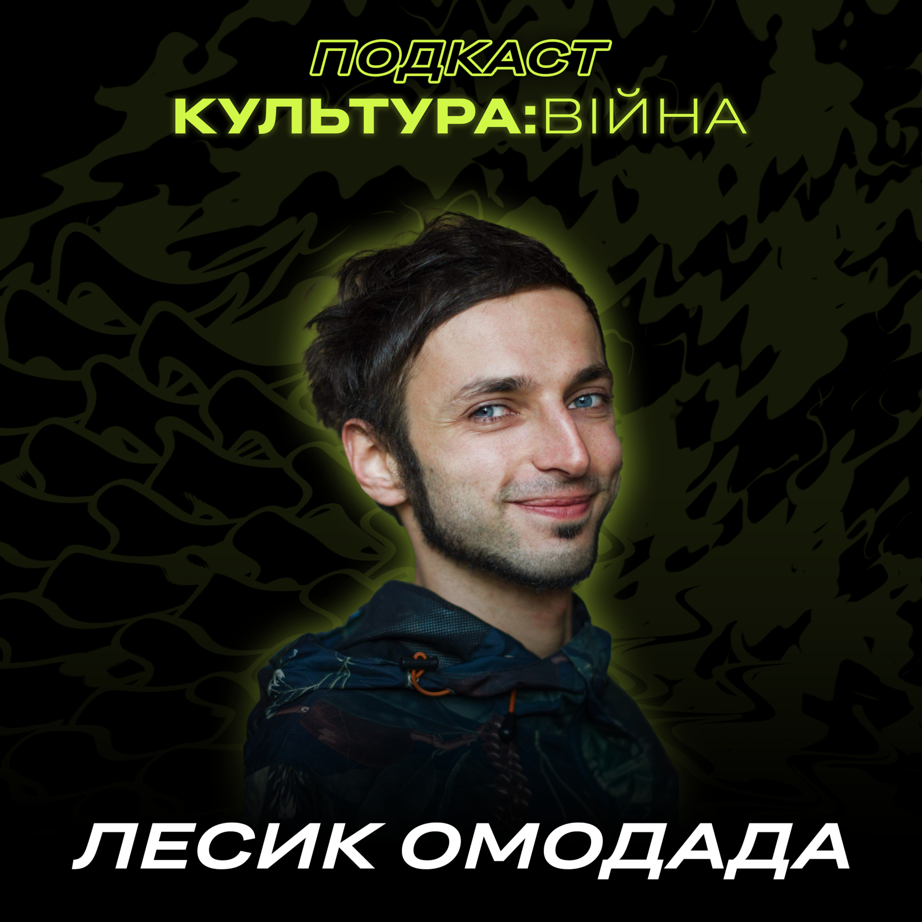 Культура:війна