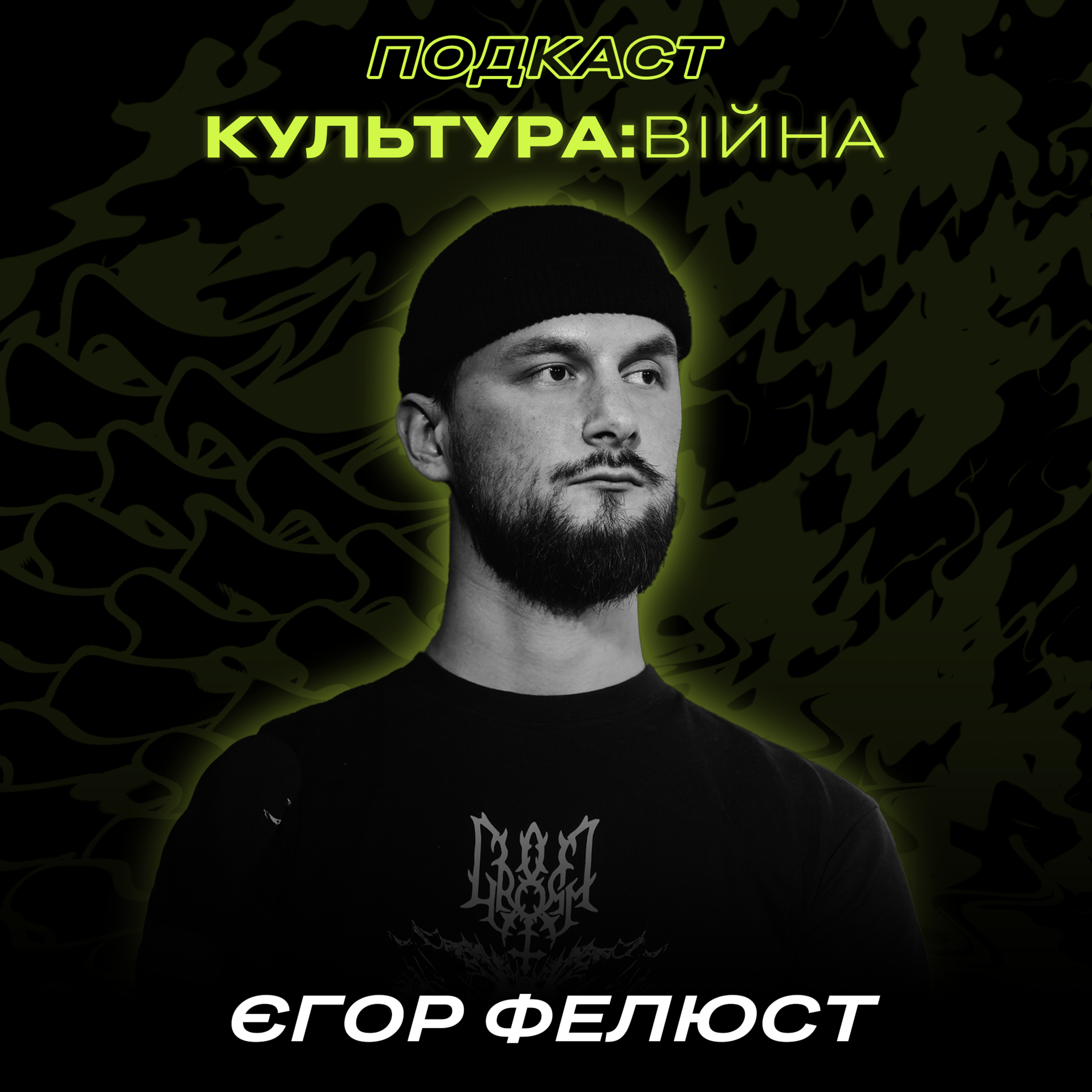 Культура:війна