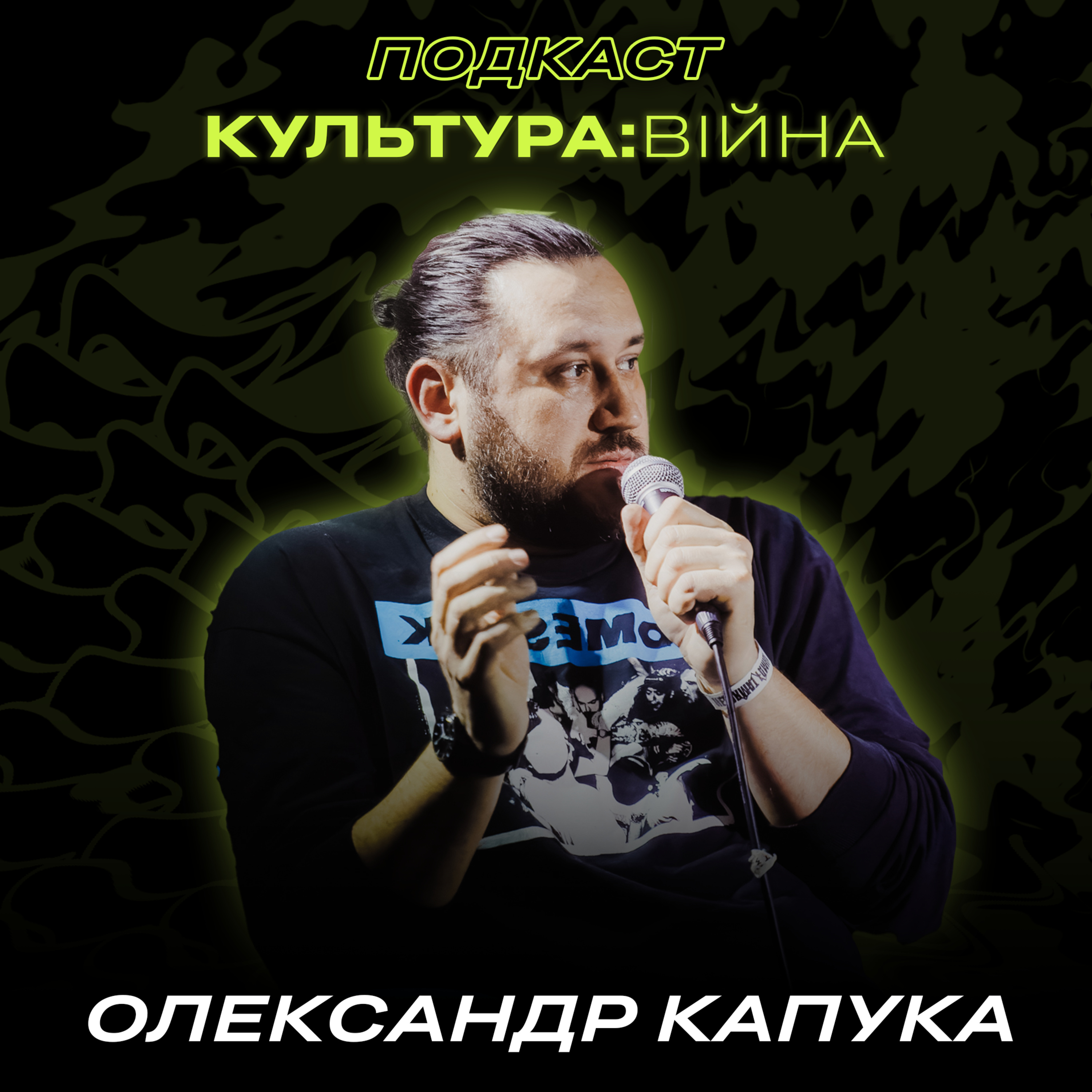 Культура:війна