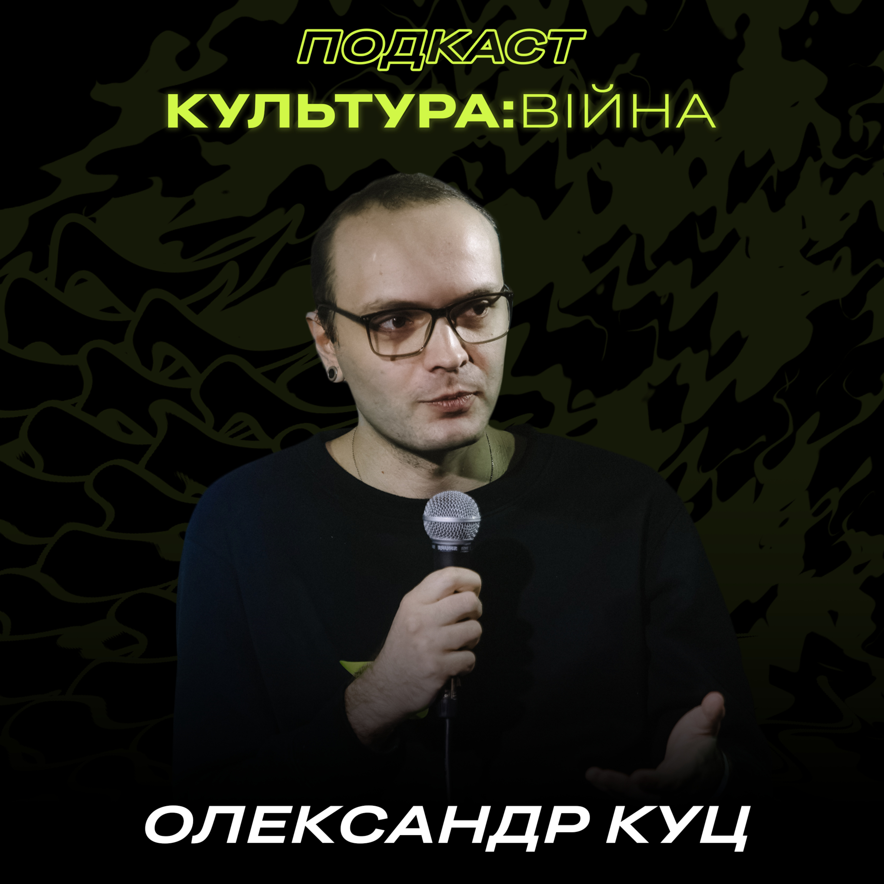 Культура:війна