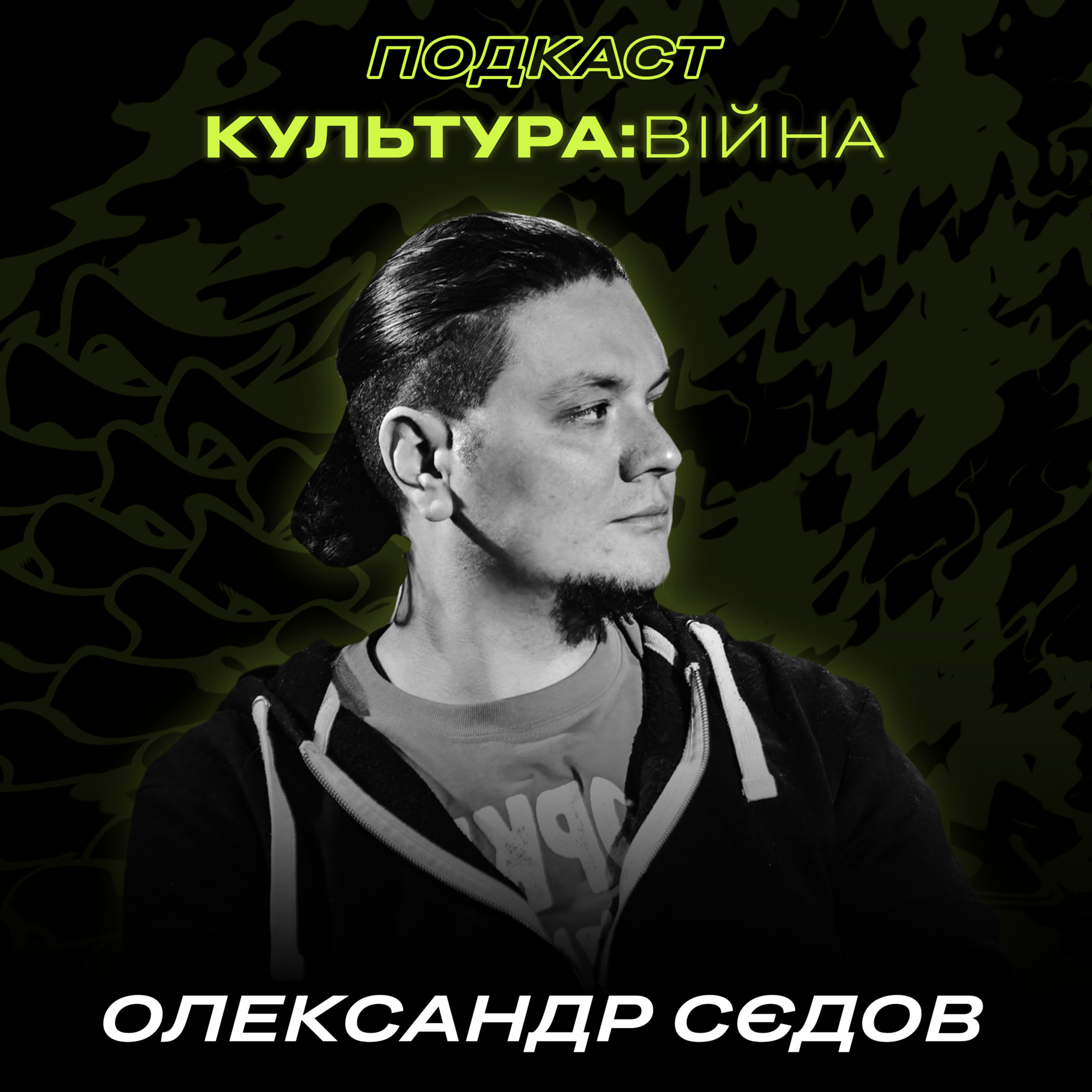 Культура:війна