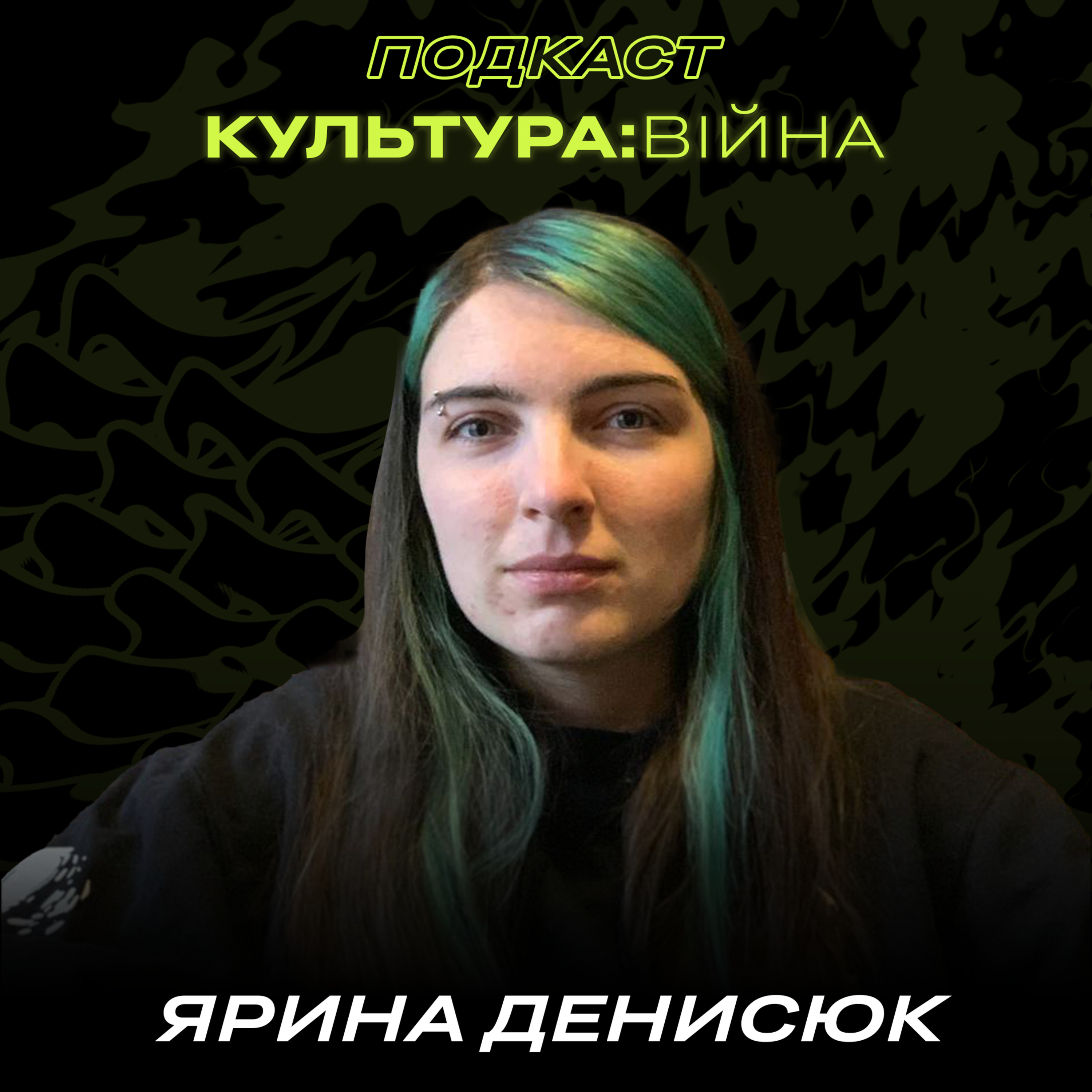 Культура:війна