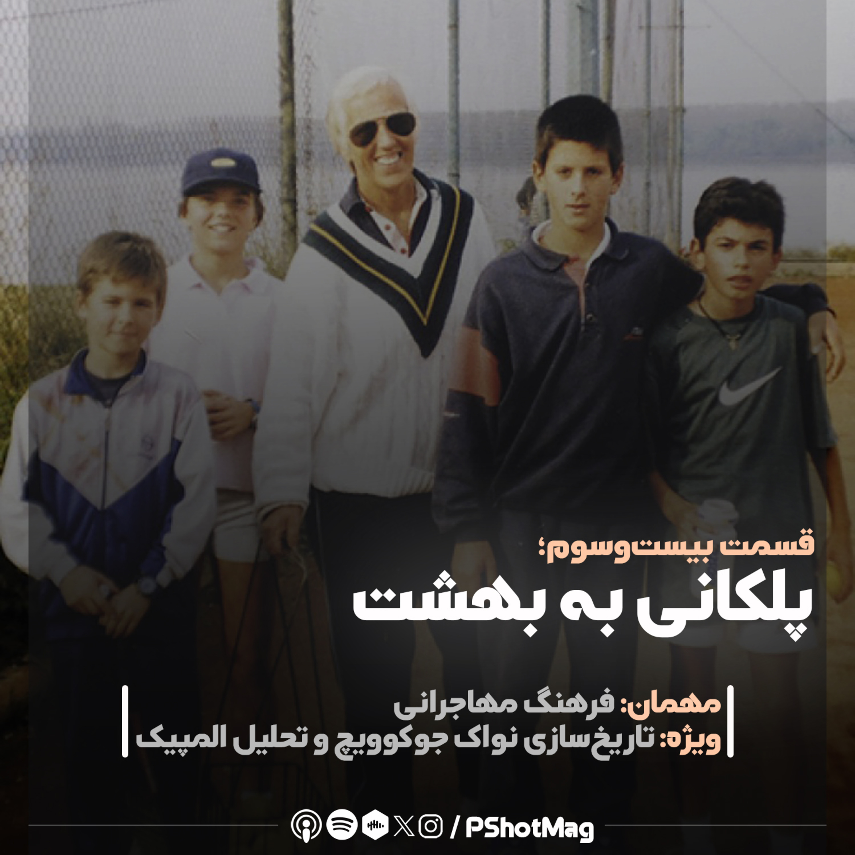فصل نخست | اپیزود بیست‌وسوم؛ «پلکانی به بهشت» episode artwork