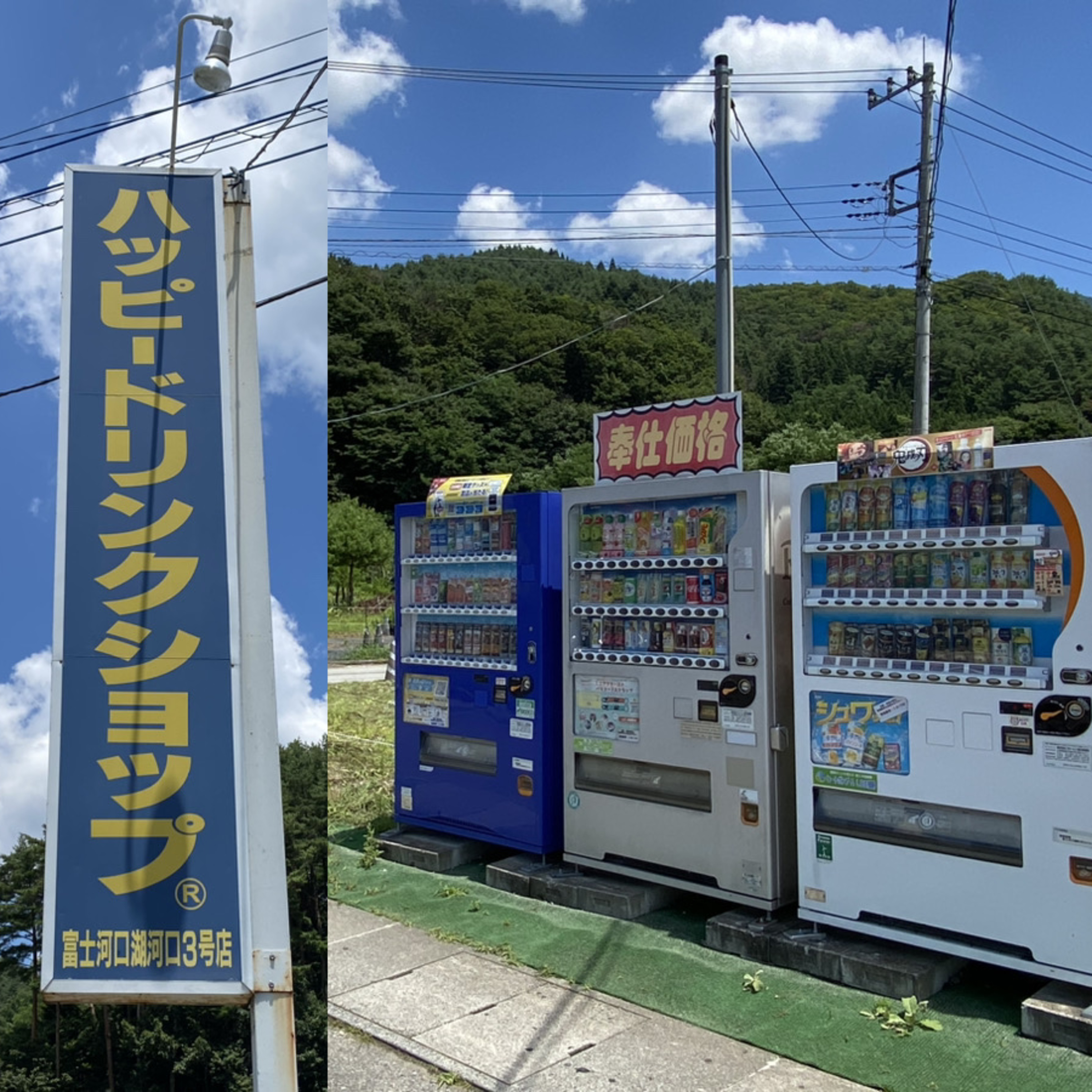 ハッピードリンクショップの話