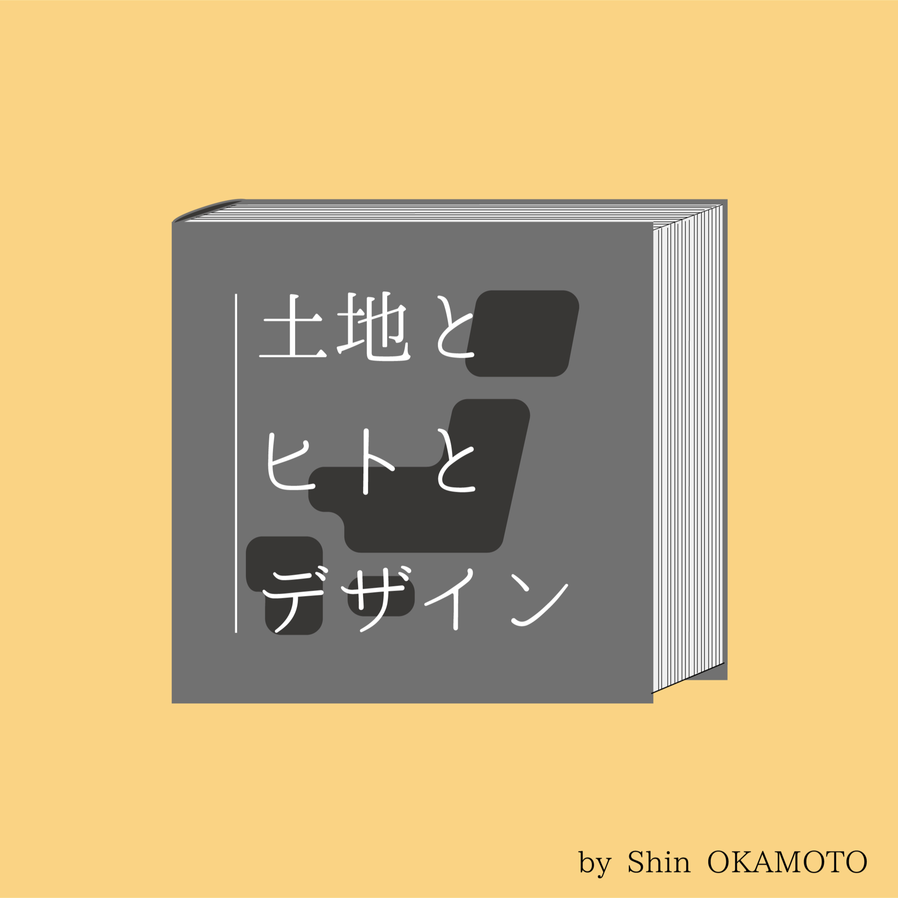 Ep.35：佐古田晃朗さん（ゲスト）「設計者はどこに目を向けるべきか」
