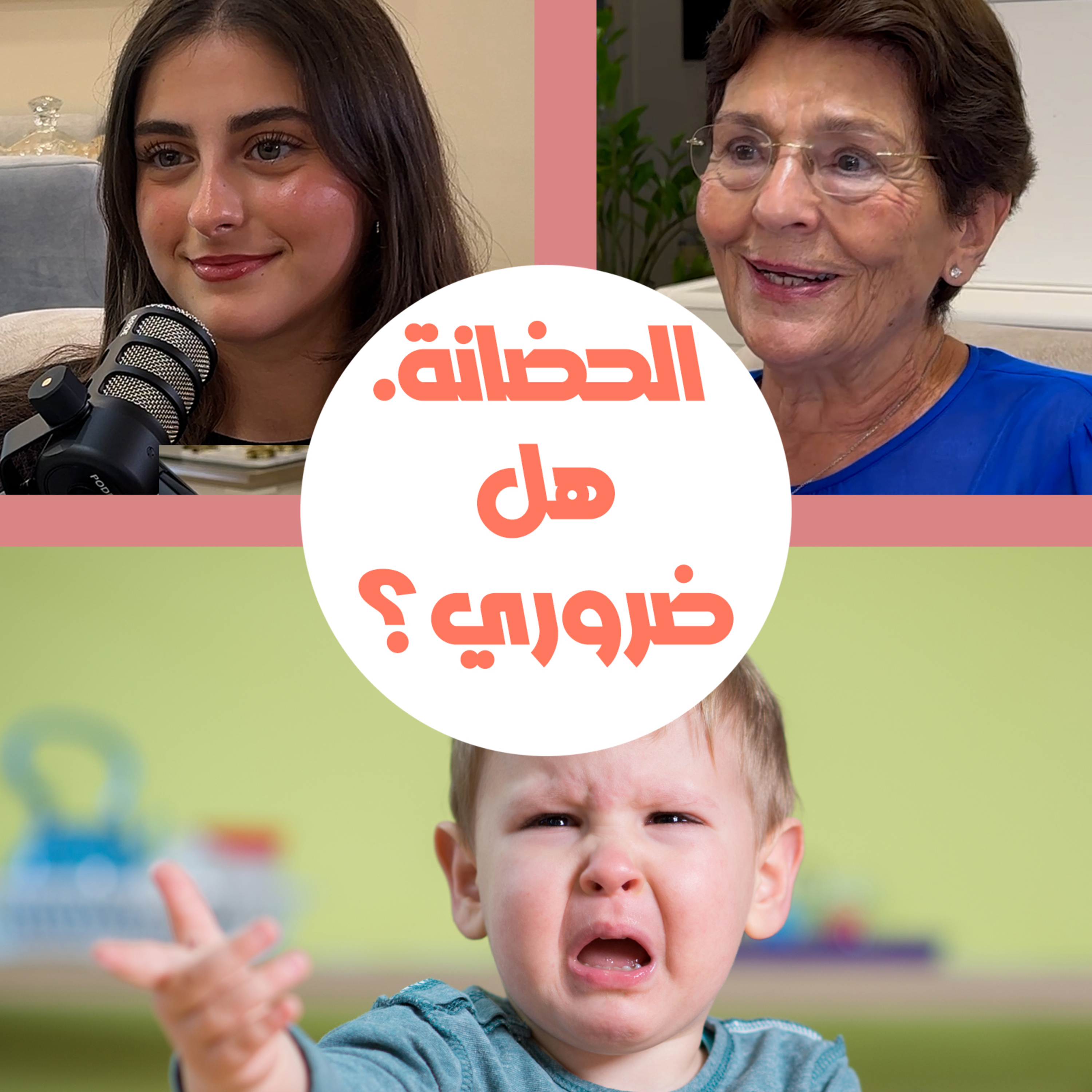 ما تأثير الحضانة على الطفل قبل عمر الثلاث سنوات؟
