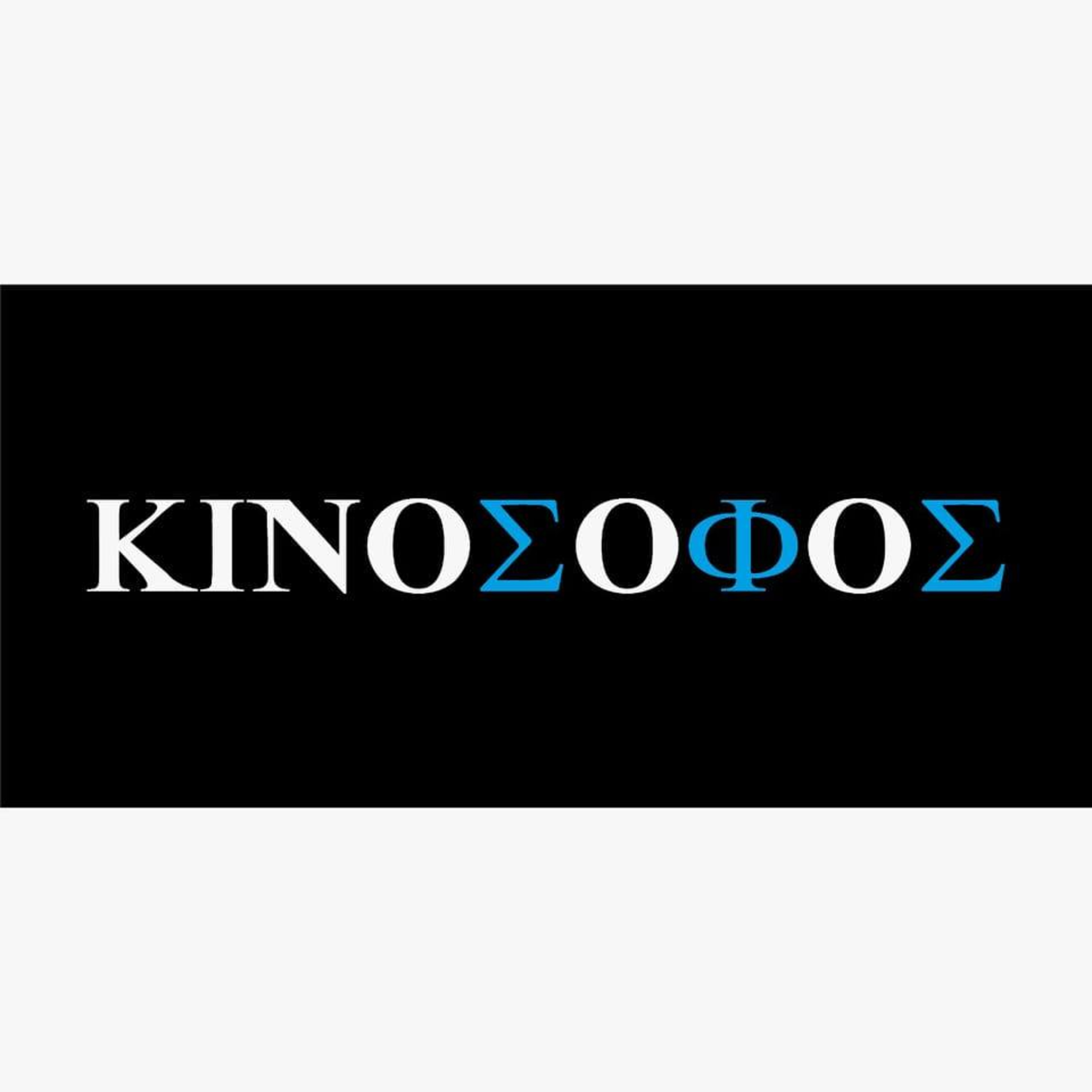 RAYONES DE CINE #112: KINÓSOFOS Y EL CINECLUBISMO BOGOTANO (con Vivian Vásquez) episode artwork