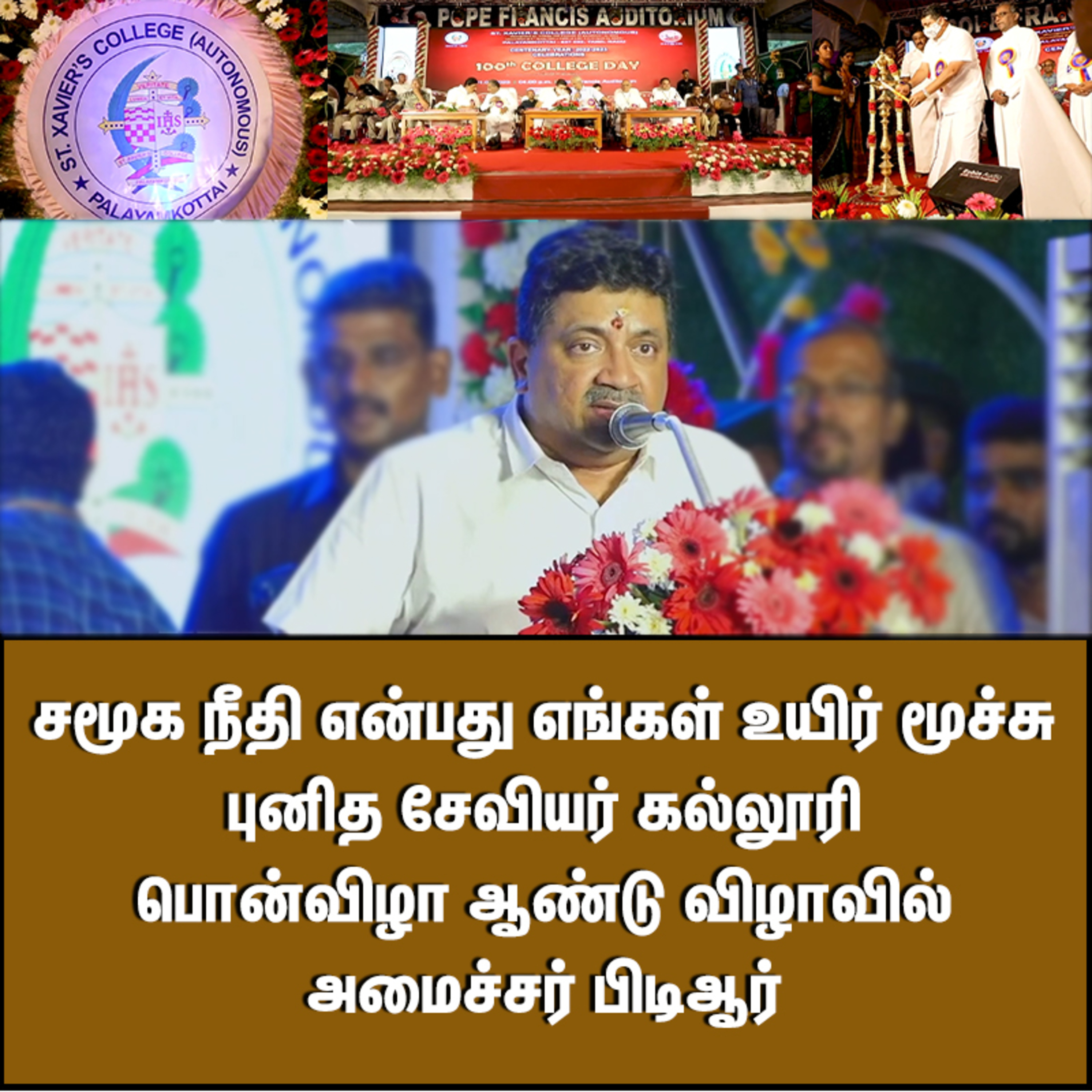 Official channel of Dr. PTR Palanivel Thiagarajan