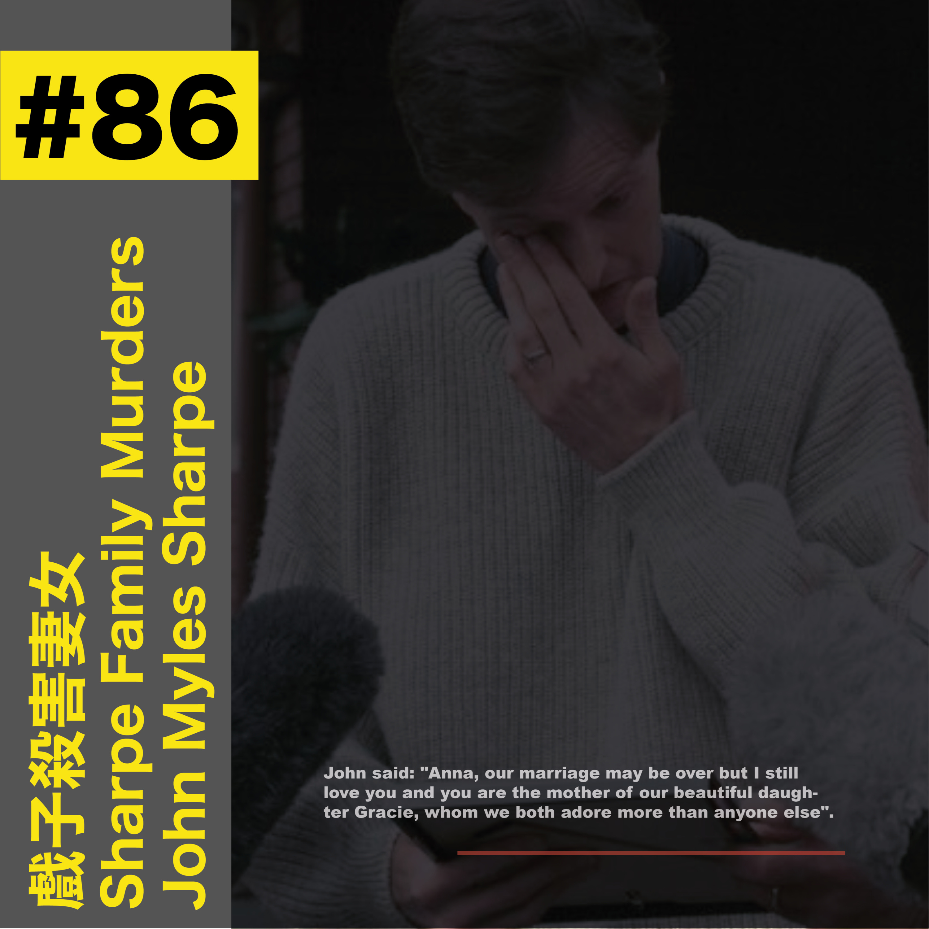 #86 戲子殺害妻女 Sharpe Family Murders - John Myles Sharpe