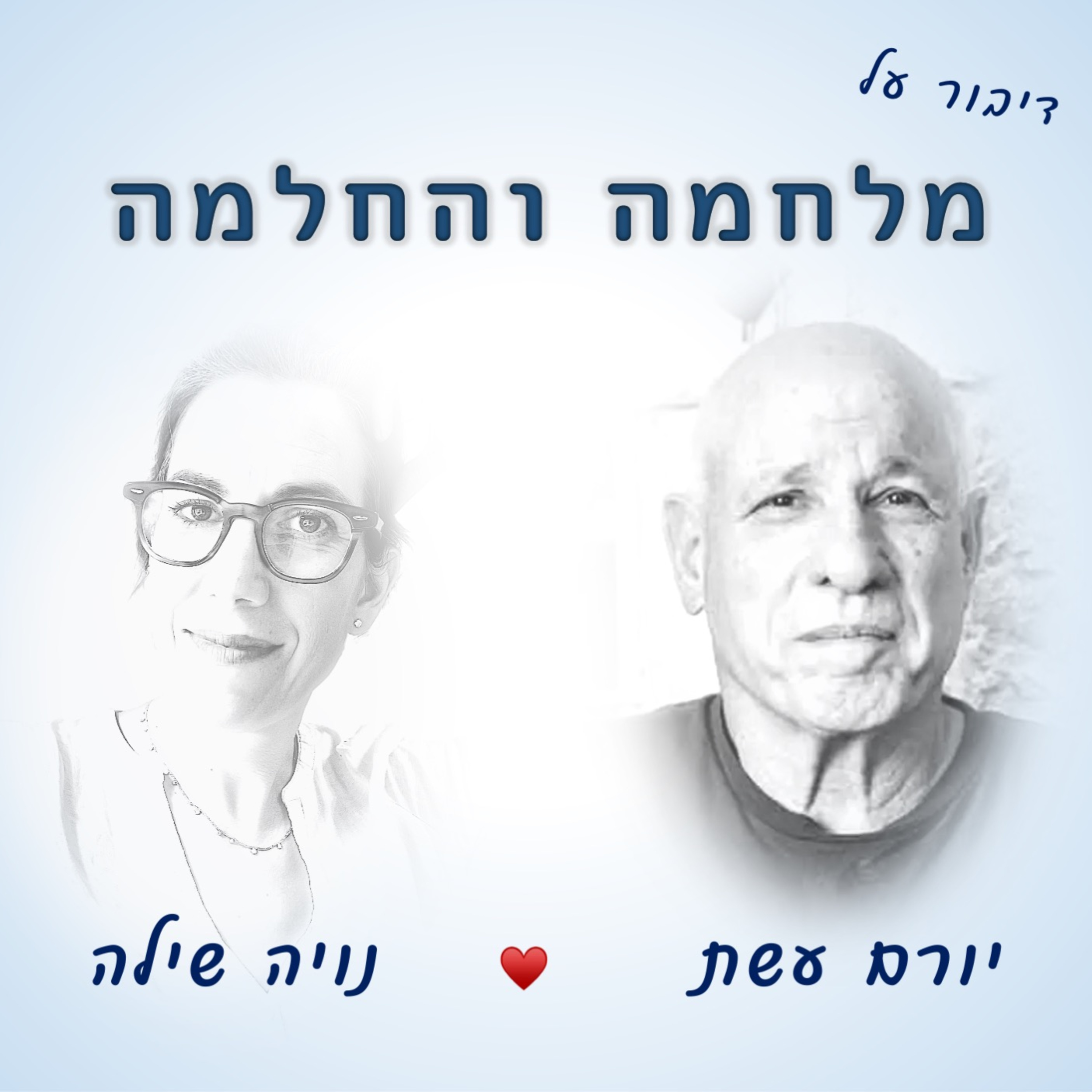 הרפואה מבפנים ◉ Inside Medicine