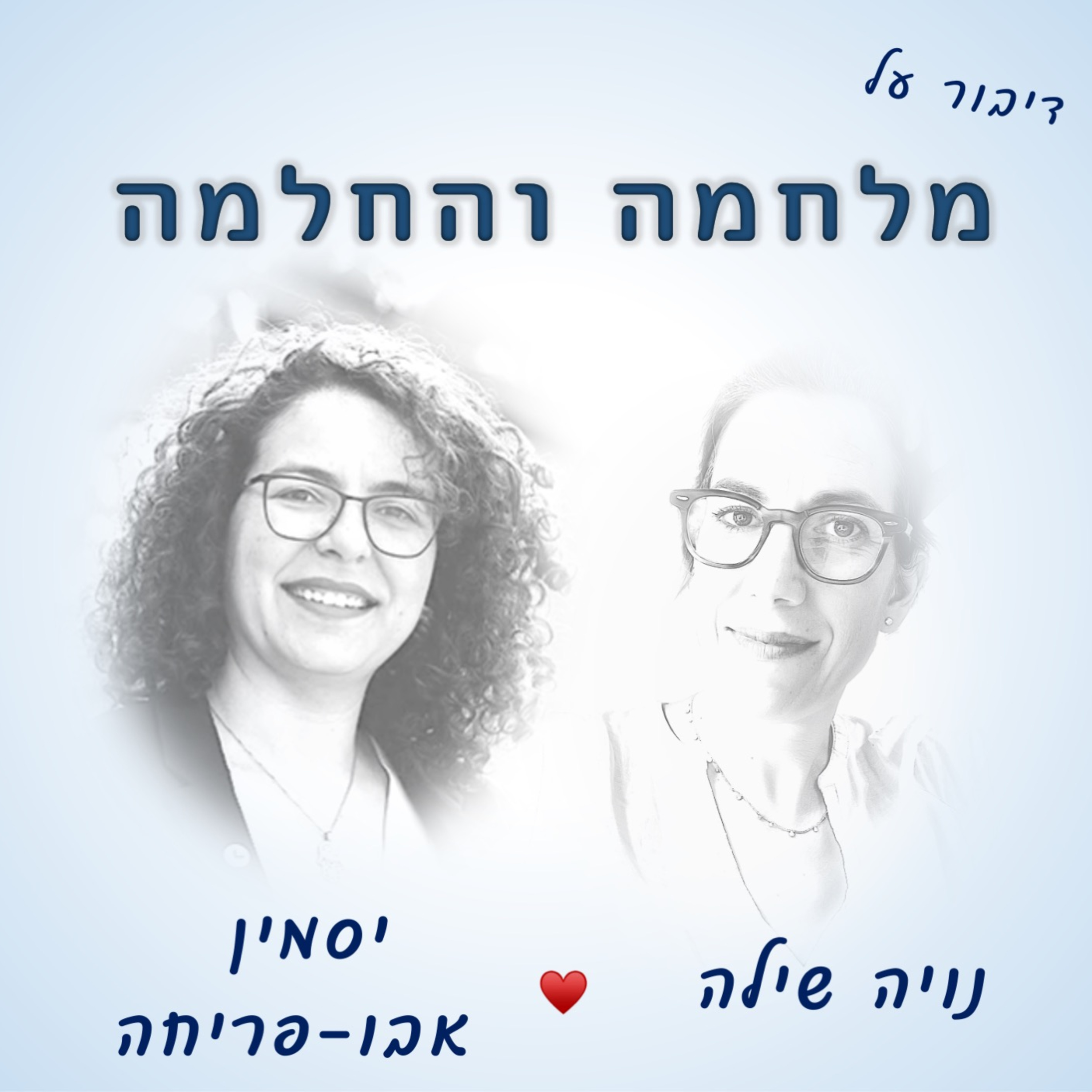 הרפואה מבפנים ◉ Inside Medicine