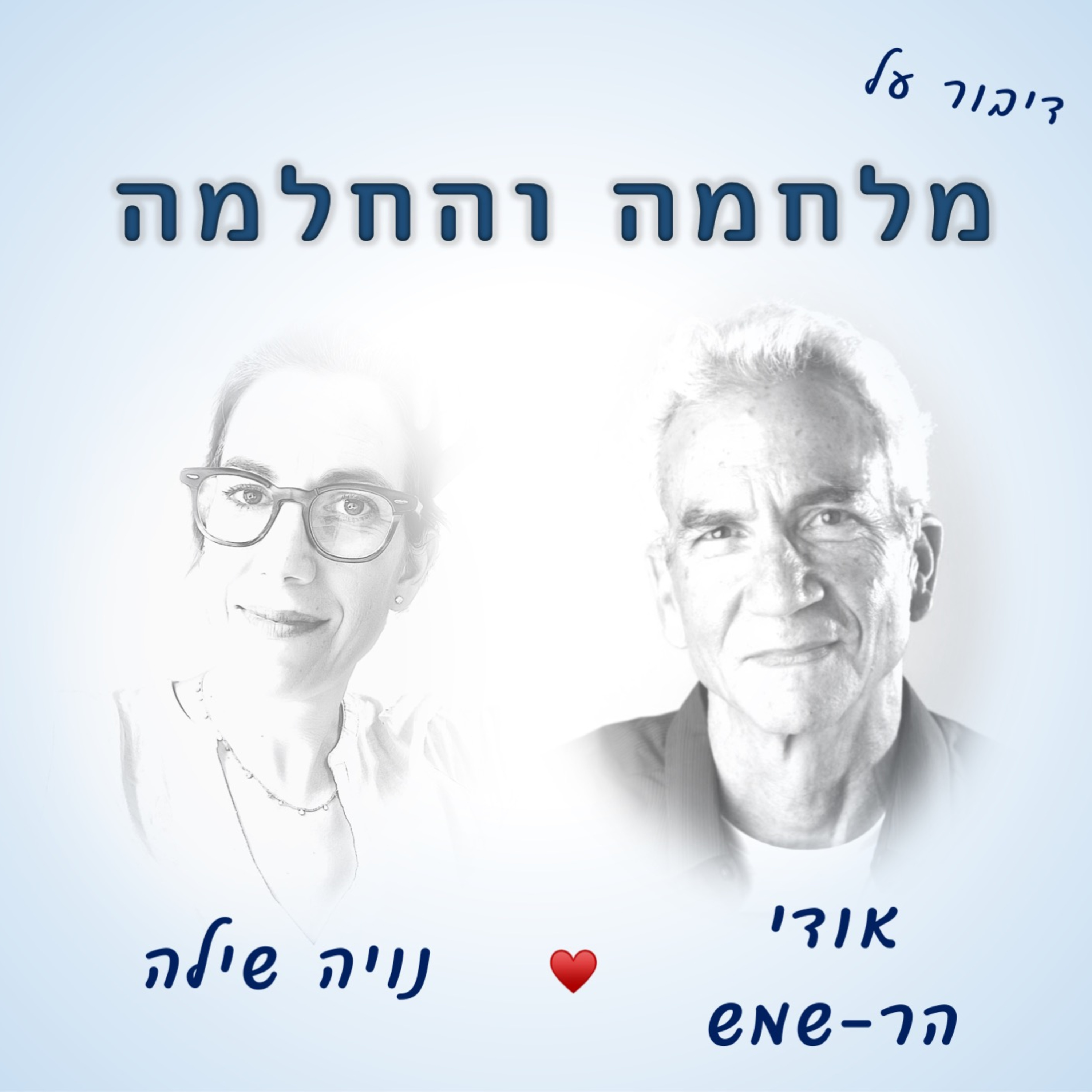 הרפואה מבפנים ◉ Inside Medicine