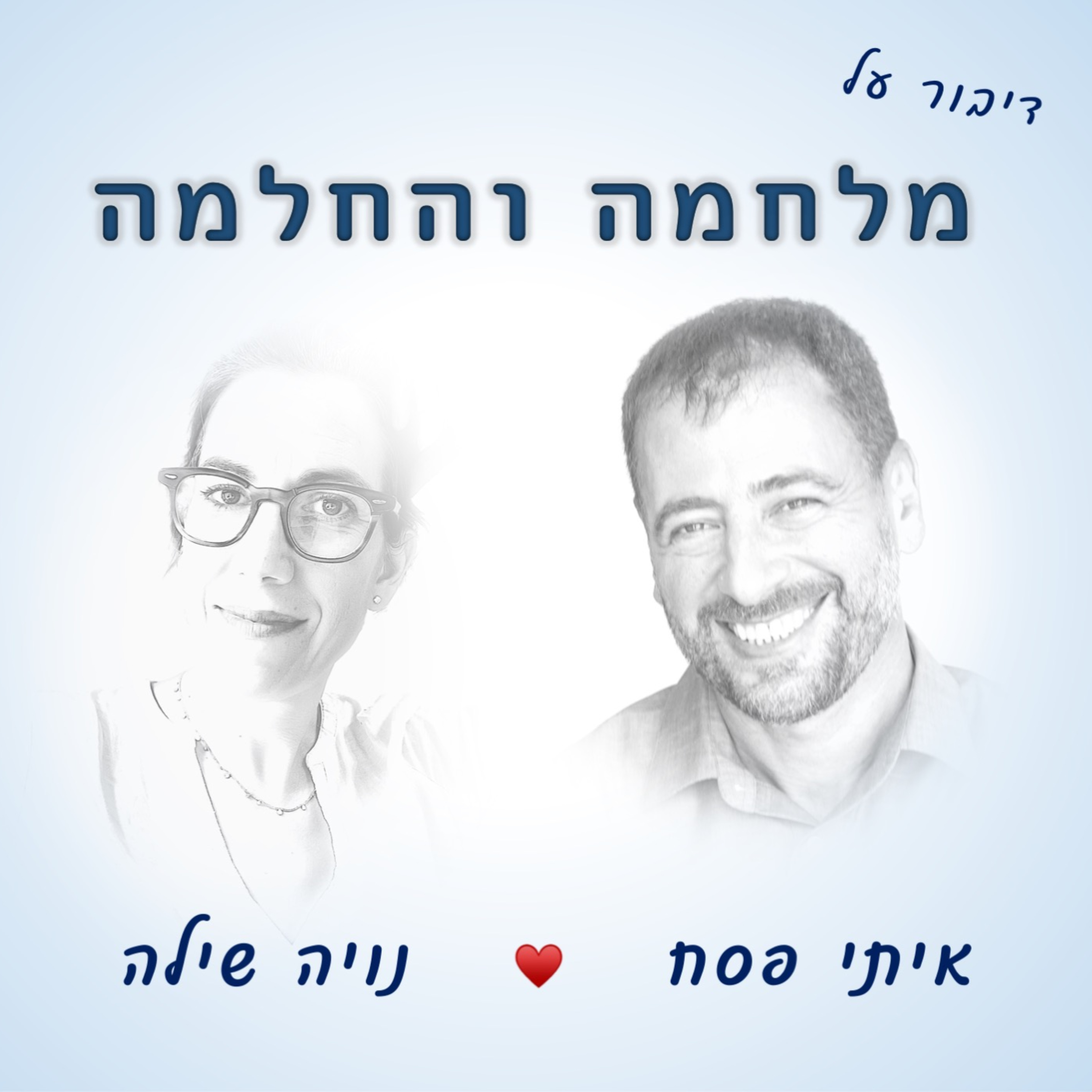 הרפואה מבפנים ◉ Inside Medicine