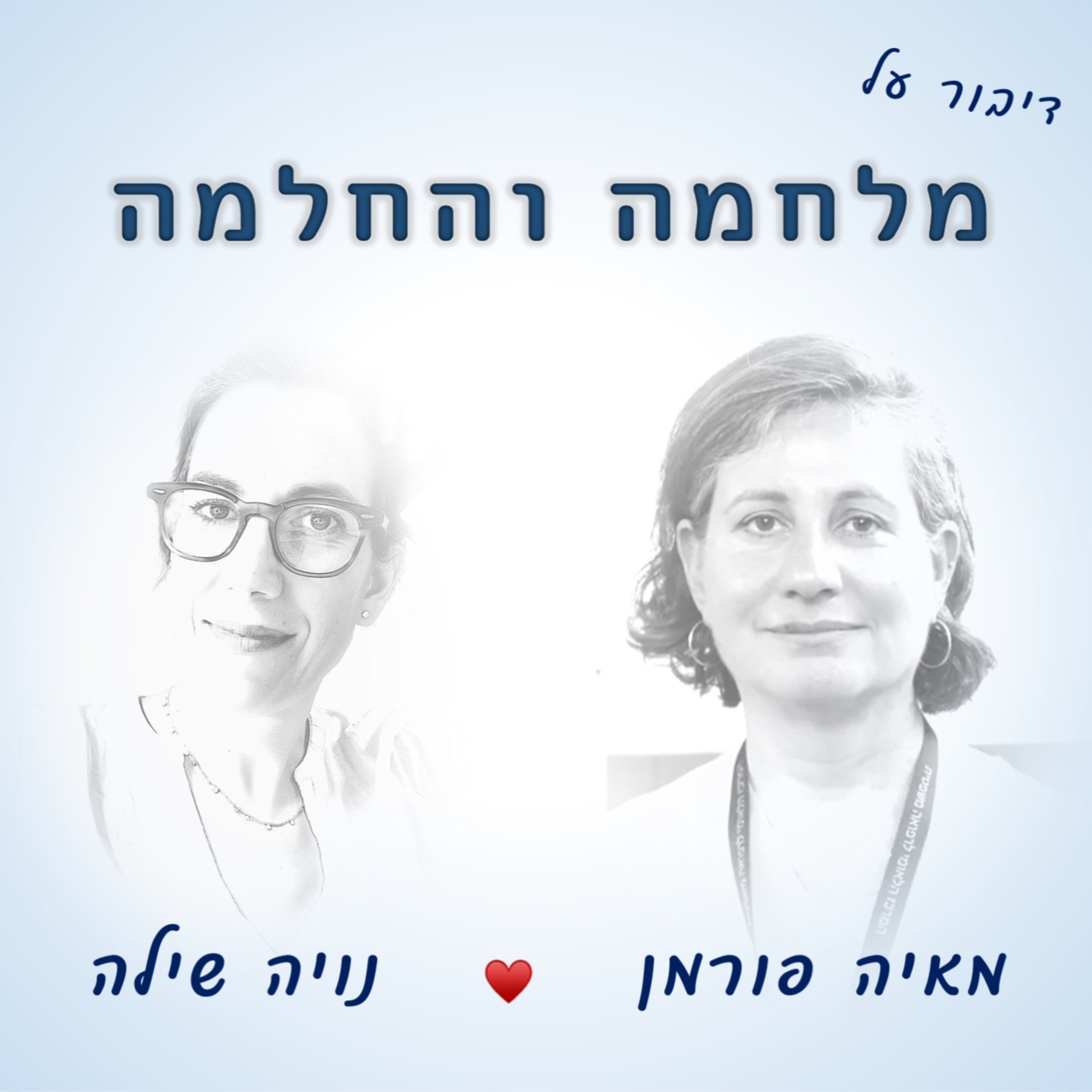 הרפואה מבפנים ◉ Inside Medicine