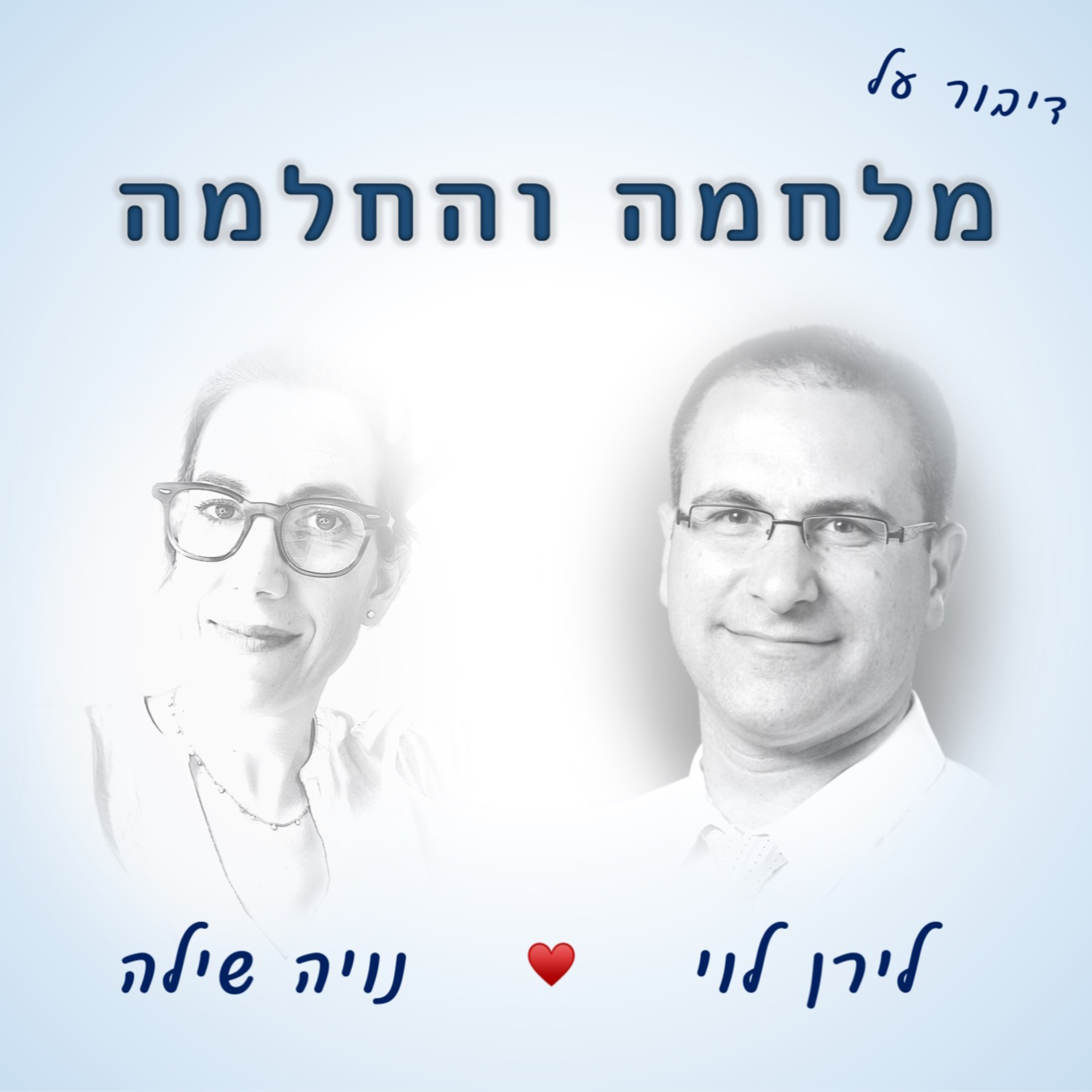 הרפואה מבפנים ◉ Inside Medicine