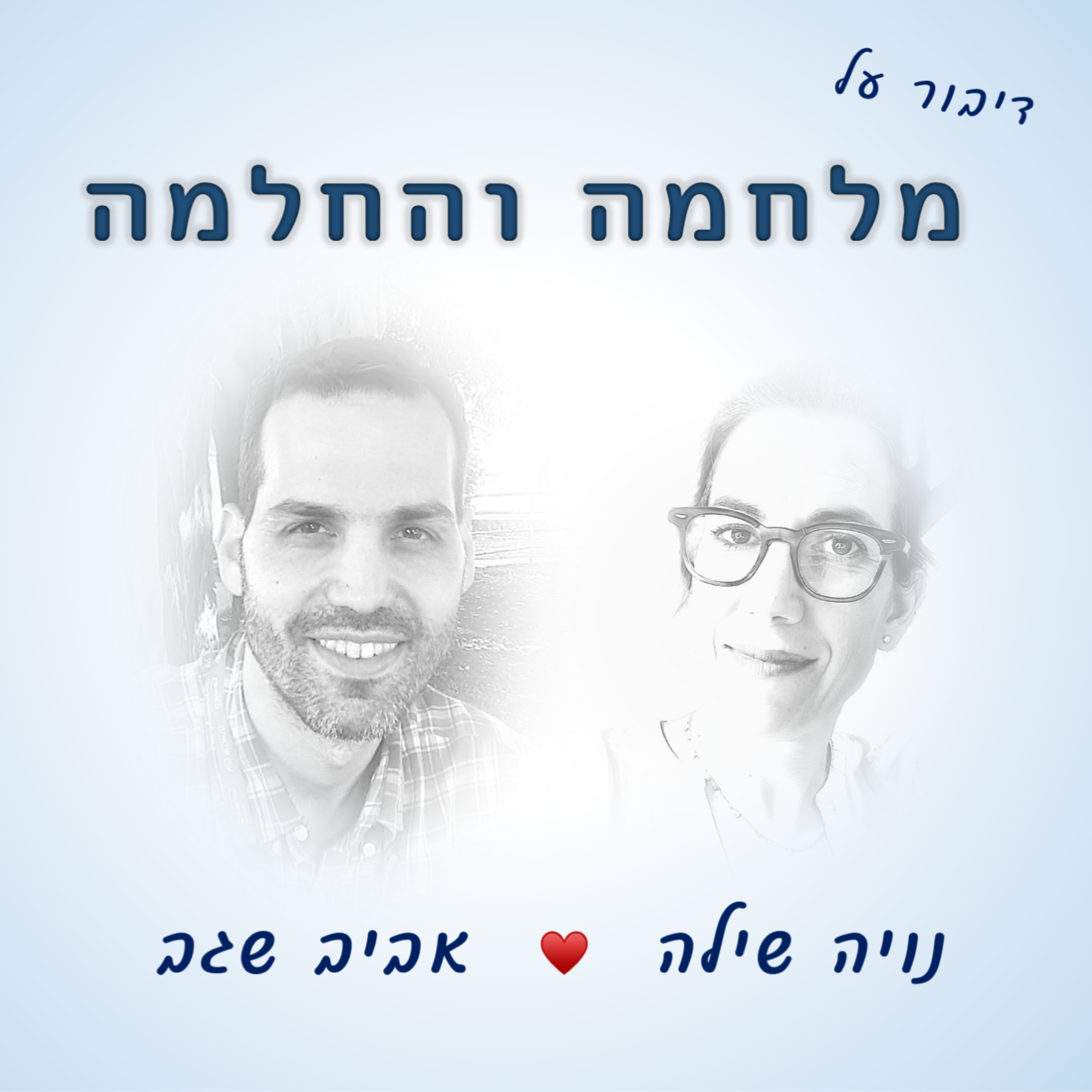 הרפואה מבפנים ◉ Inside Medicine