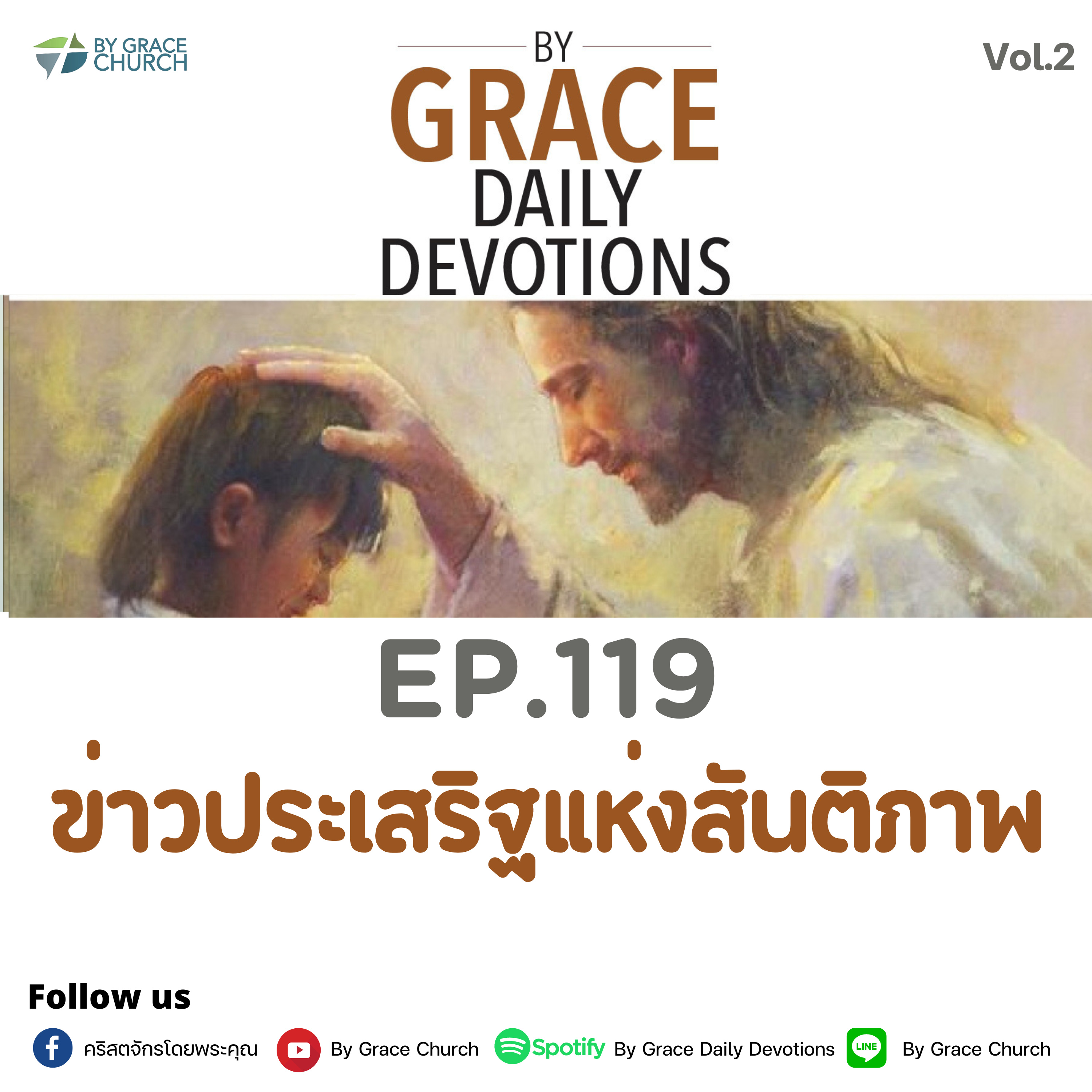 EP.119 ข่าวประเสริฐแห่งสันติภาพ | 29 เมษายน