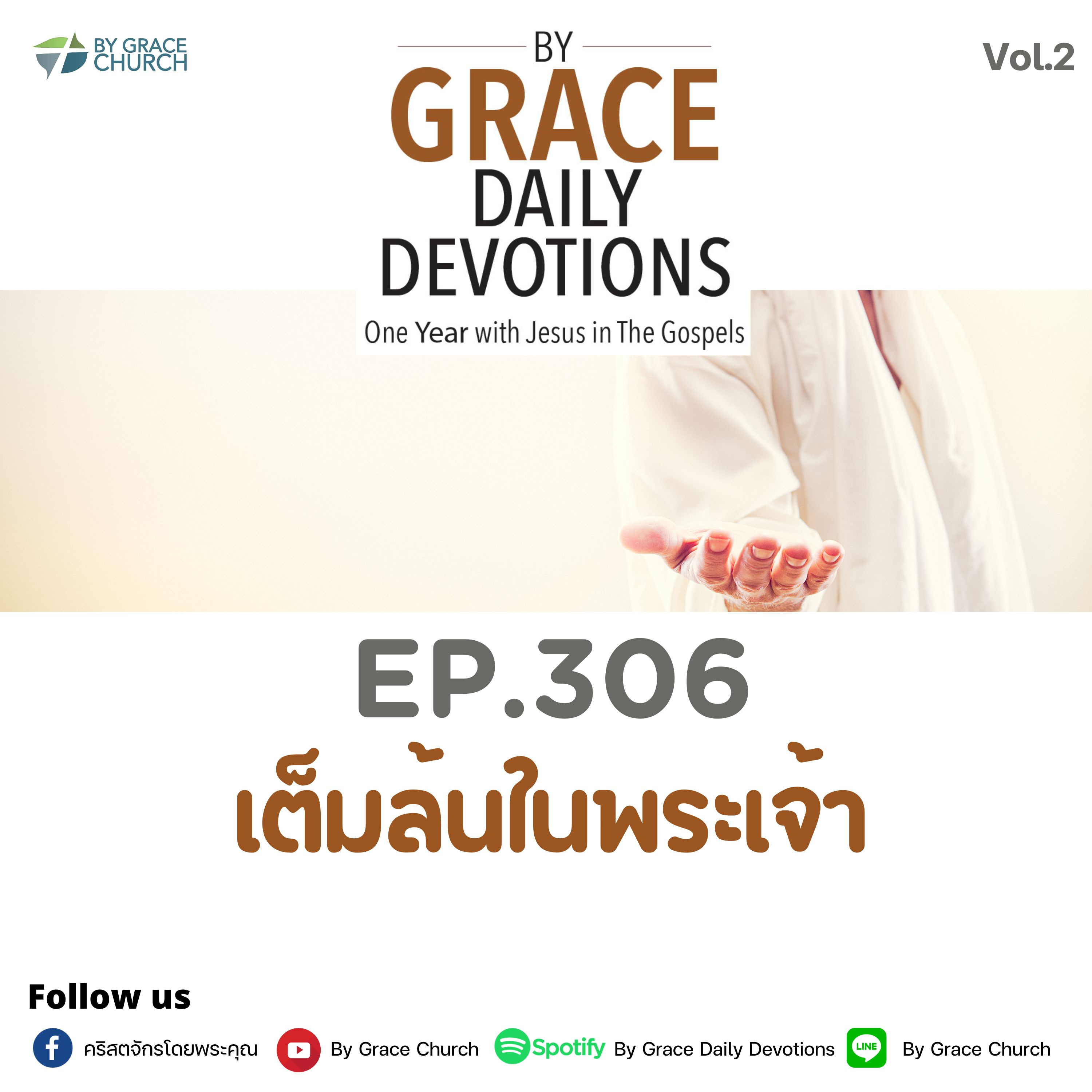 EP.306 เต็มล้นในพระเจ้า | 2 พฤศจิกายน