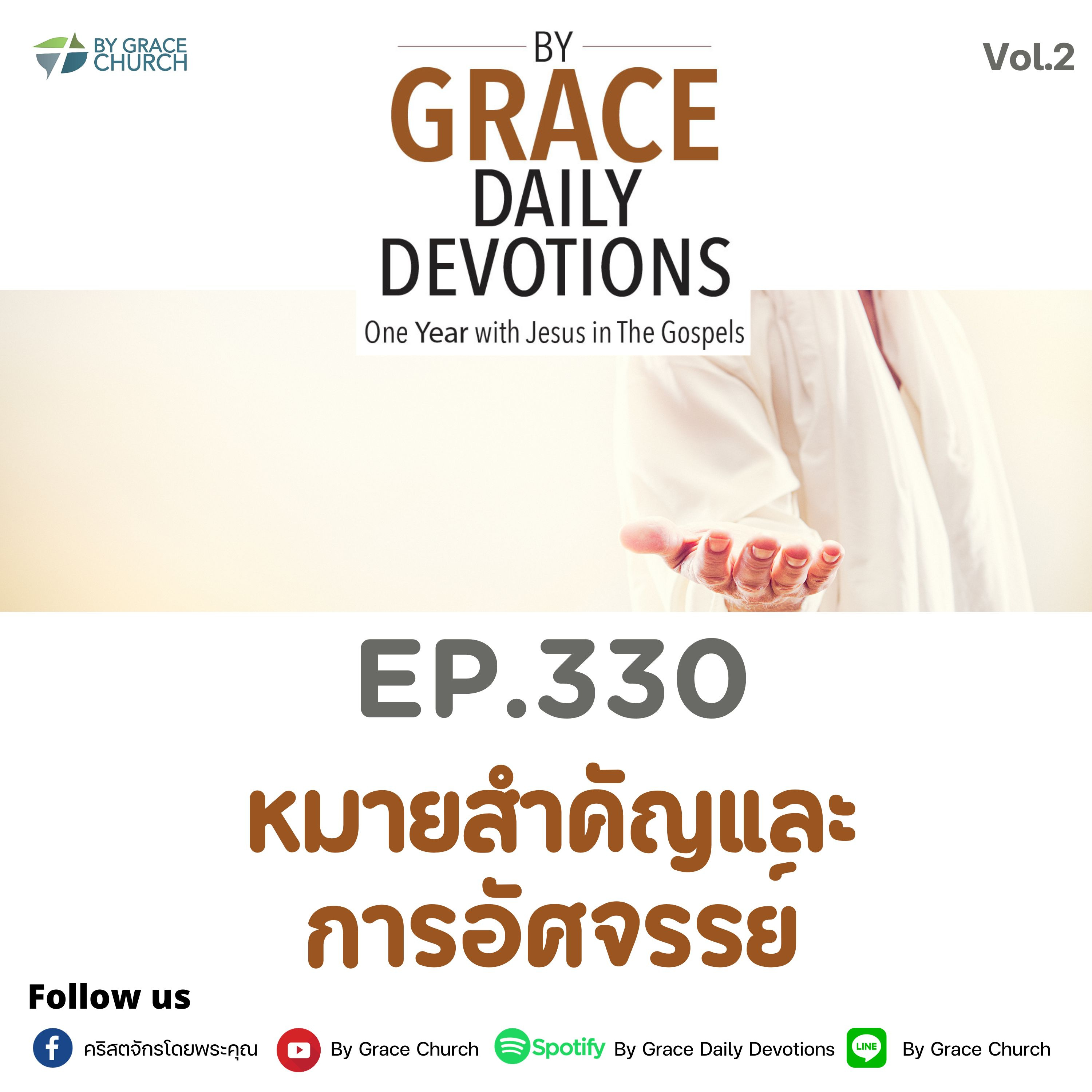 EP.330 หมายสำคัญและการอัศจรรย์ | 26 พฤศจิกายน