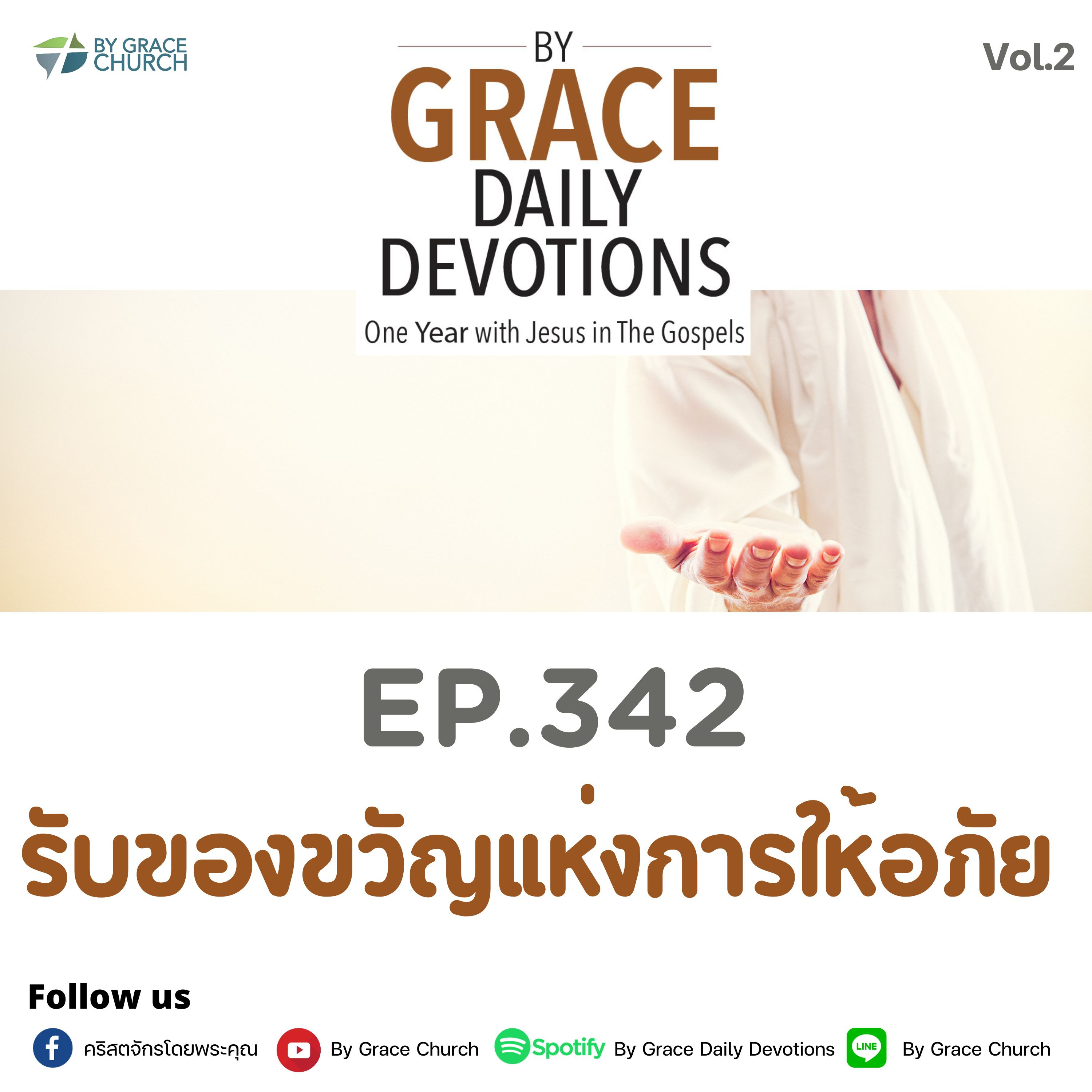 EP.342 รับของขวัญแห่งการให้อภัย | 8 ธันวาคม